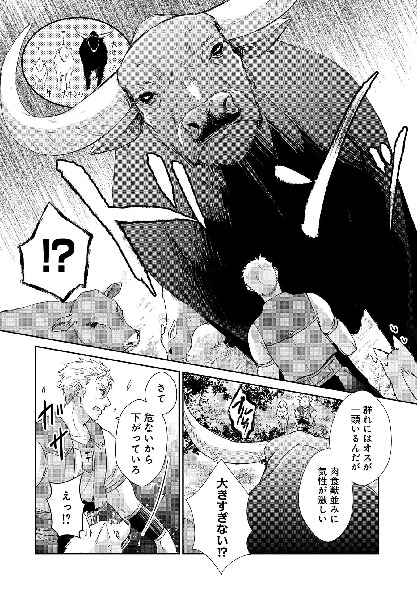 SENKI TO YOBARETA OTOKO, OUKE NI ANSATSU SARETARA MUSUME O HIROI, ISSHO NI SLOW LIFE O HAJIMERU (MANGA) - raw - Chapter 3 - https://jpdd.ccdd.to/JPDD/senkitoyobaretaotokooukeniansatsusaretaramusumeohiroiisshonislowlifeohajimerumanga/112463/uxx1kdssosr.png