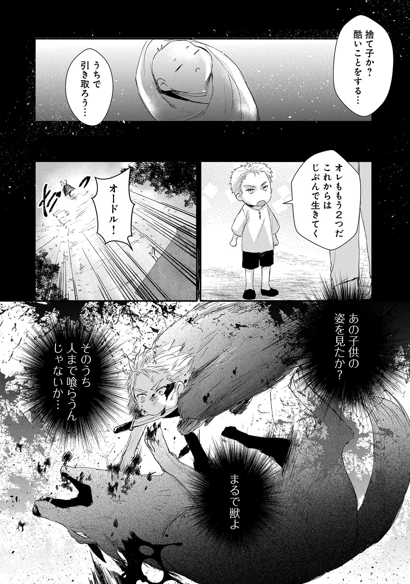 SENKI TO YOBARETA OTOKO, OUKE NI ANSATSU SARETARA MUSUME O HIROI, ISSHO NI SLOW LIFE O HAJIMERU (MANGA) - raw - Chapter 3 - https://jpdd.ccdd.to/JPDD/senkitoyobaretaotokooukeniansatsusaretaramusumeohiroiisshonislowlifeohajimerumanga/112463/vx22nxgc0u4.png