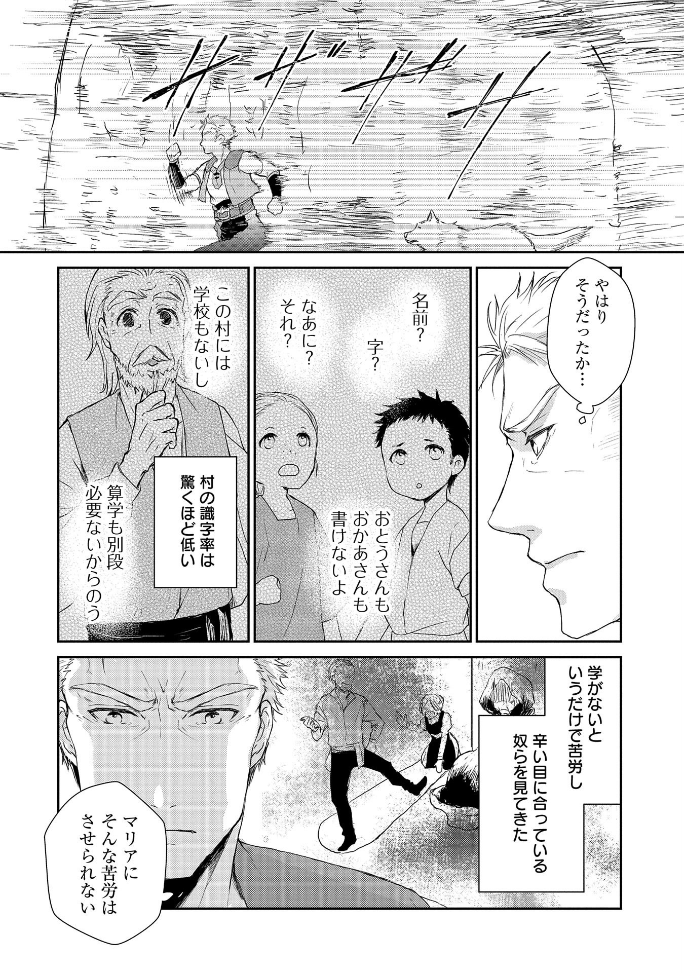 SENKI TO YOBARETA OTOKO, OUKE NI ANSATSU SARETARA MUSUME O HIROI, ISSHO NI SLOW LIFE O HAJIMERU (MANGA) - raw - Chapter 3 - https://jpdd.ccdd.to/JPDD/senkitoyobaretaotokooukeniansatsusaretaramusumeohiroiisshonislowlifeohajimerumanga/112463/wgil2b22qjn.png