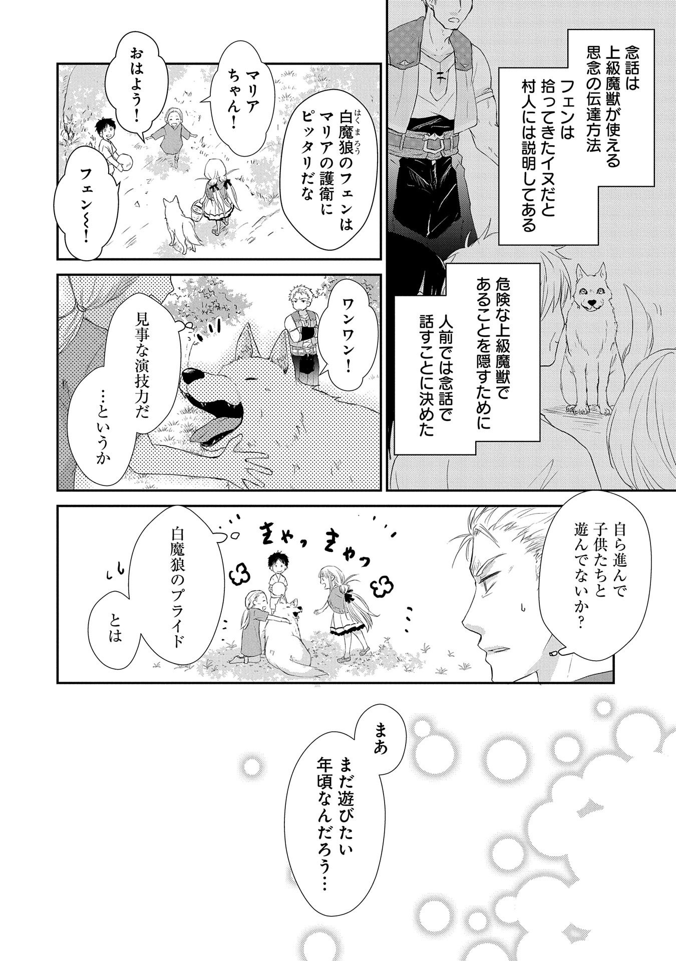 SENKI TO YOBARETA OTOKO, OUKE NI ANSATSU SARETARA MUSUME O HIROI, ISSHO NI SLOW LIFE O HAJIMERU (MANGA) - raw - Chapter 3 - https://jpdd.ccdd.to/JPDD/senkitoyobaretaotokooukeniansatsusaretaramusumeohiroiisshonislowlifeohajimerumanga/112463/wzmkqbprqpd.png