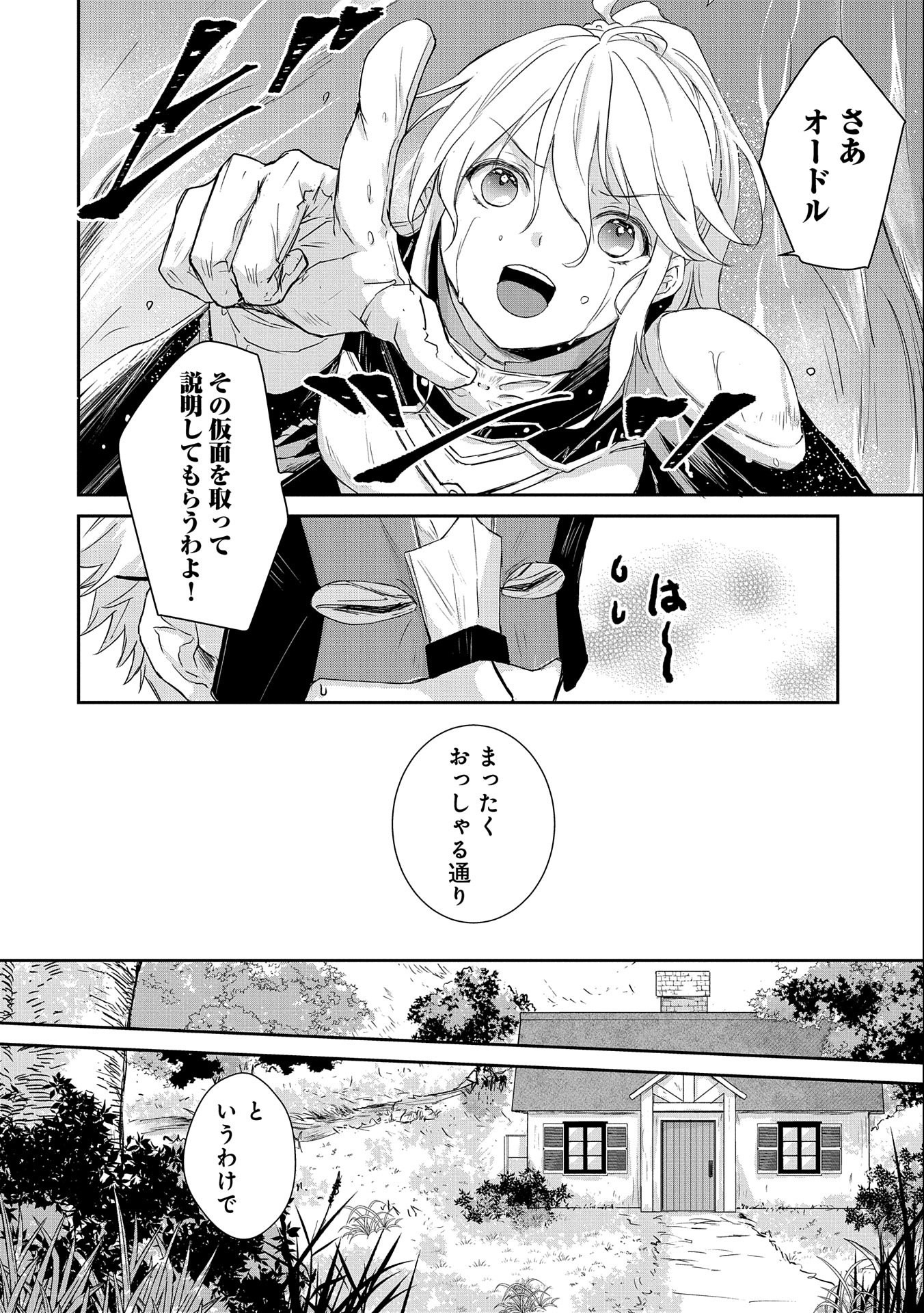 SENKI TO YOBARETA OTOKO, OUKE NI ANSATSU SARETARA MUSUME O HIROI, ISSHO NI SLOW LIFE O HAJIMERU (MANGA) - raw - Chapter 4 - https://jpdd.ccdd.to/JPDD/senkitoyobaretaotokooukeniansatsusaretaramusumeohiroiisshonislowlifeohajimerumanga/114482/1zcd3py5vr3.jpg