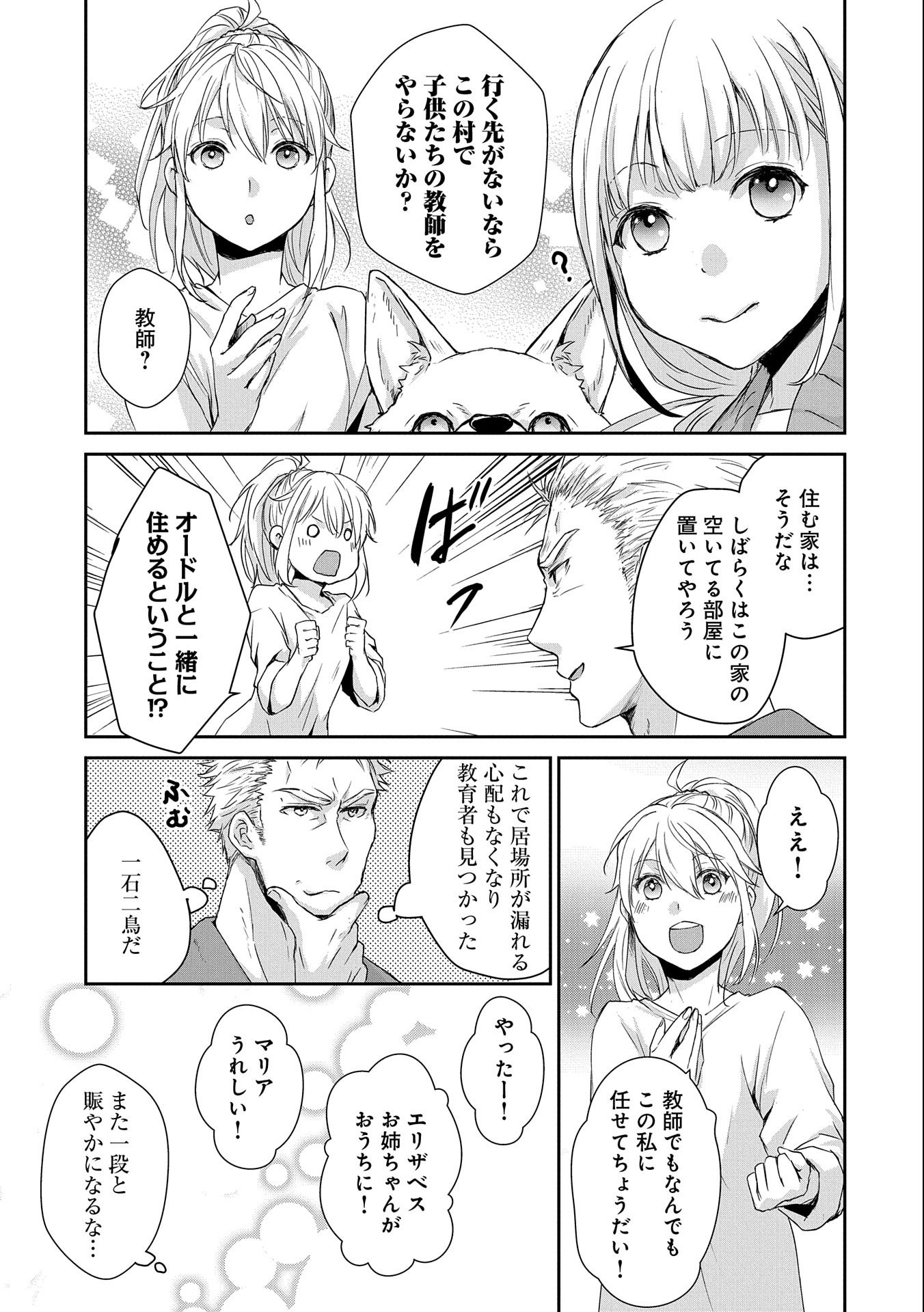 SENKI TO YOBARETA OTOKO, OUKE NI ANSATSU SARETARA MUSUME O HIROI, ISSHO NI SLOW LIFE O HAJIMERU (MANGA) - raw - Chapter 4 - https://jpdd.ccdd.to/JPDD/senkitoyobaretaotokooukeniansatsusaretaramusumeohiroiisshonislowlifeohajimerumanga/114482/3c4yxoprbid.jpg