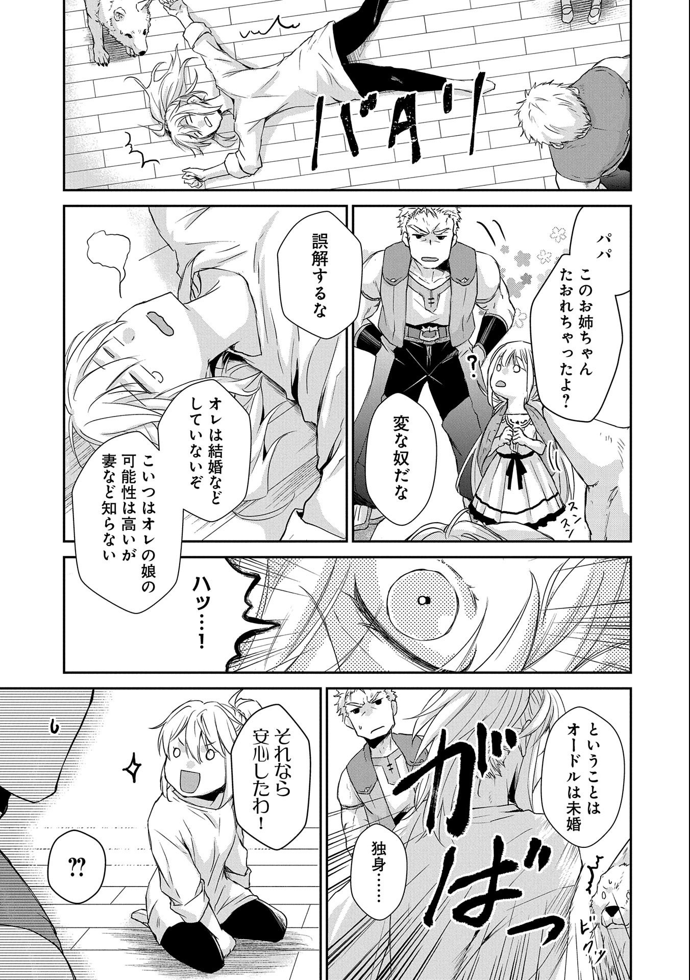SENKI TO YOBARETA OTOKO, OUKE NI ANSATSU SARETARA MUSUME O HIROI, ISSHO NI SLOW LIFE O HAJIMERU (MANGA) - raw - Chapter 4 - https://jpdd.ccdd.to/JPDD/senkitoyobaretaotokooukeniansatsusaretaramusumeohiroiisshonislowlifeohajimerumanga/114482/al5iwp4gey3.jpg