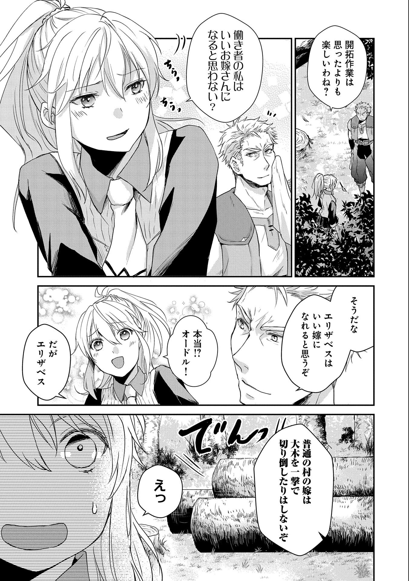 SENKI TO YOBARETA OTOKO, OUKE NI ANSATSU SARETARA MUSUME O HIROI, ISSHO NI SLOW LIFE O HAJIMERU (MANGA) - raw - Chapter 4 - https://jpdd.ccdd.to/JPDD/senkitoyobaretaotokooukeniansatsusaretaramusumeohiroiisshonislowlifeohajimerumanga/114482/awykgnfwrfi.jpg
