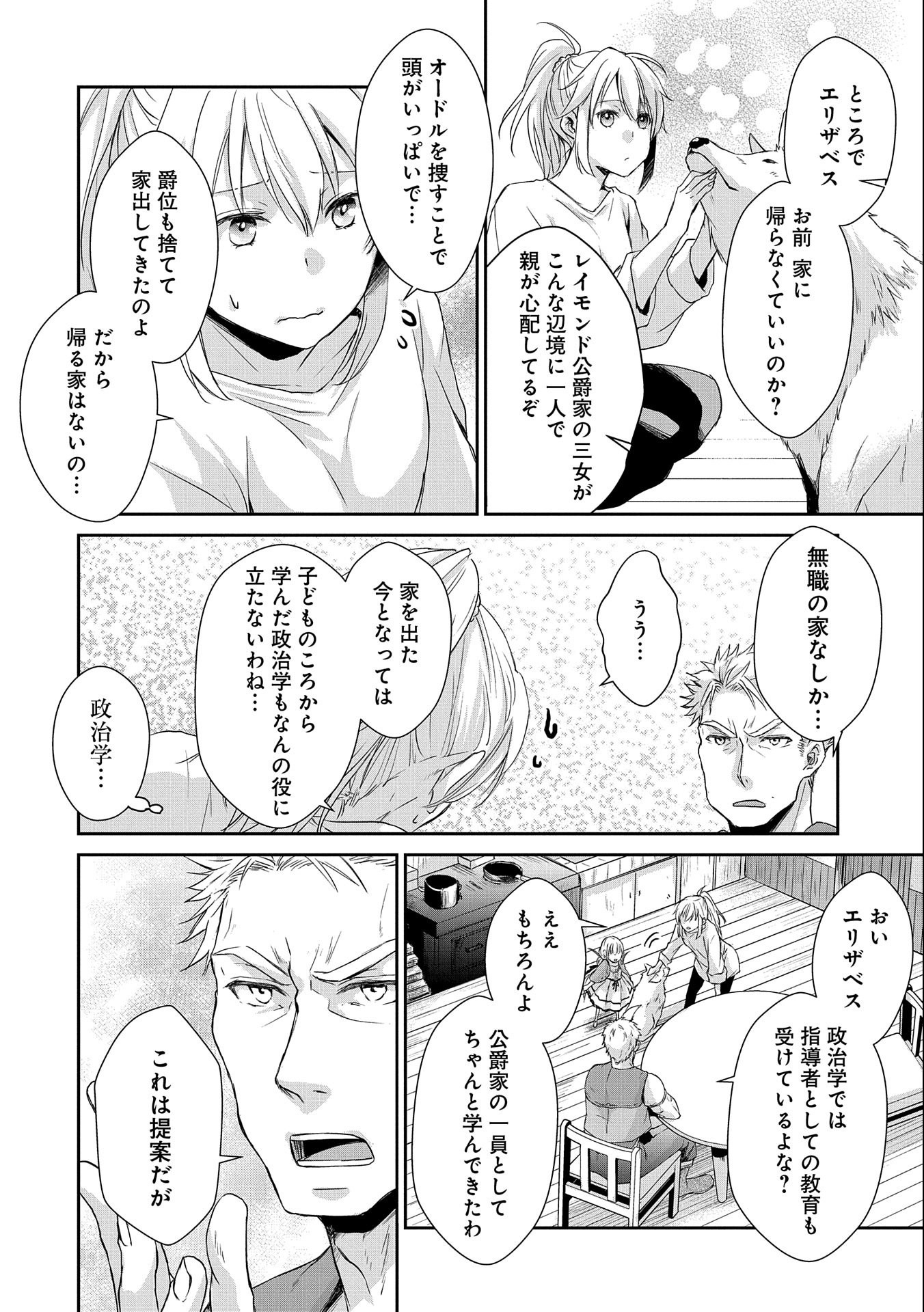 SENKI TO YOBARETA OTOKO, OUKE NI ANSATSU SARETARA MUSUME O HIROI, ISSHO NI SLOW LIFE O HAJIMERU (MANGA) - raw - Chapter 4 - https://jpdd.ccdd.to/JPDD/senkitoyobaretaotokooukeniansatsusaretaramusumeohiroiisshonislowlifeohajimerumanga/114482/bkxoiuphjgd.jpg