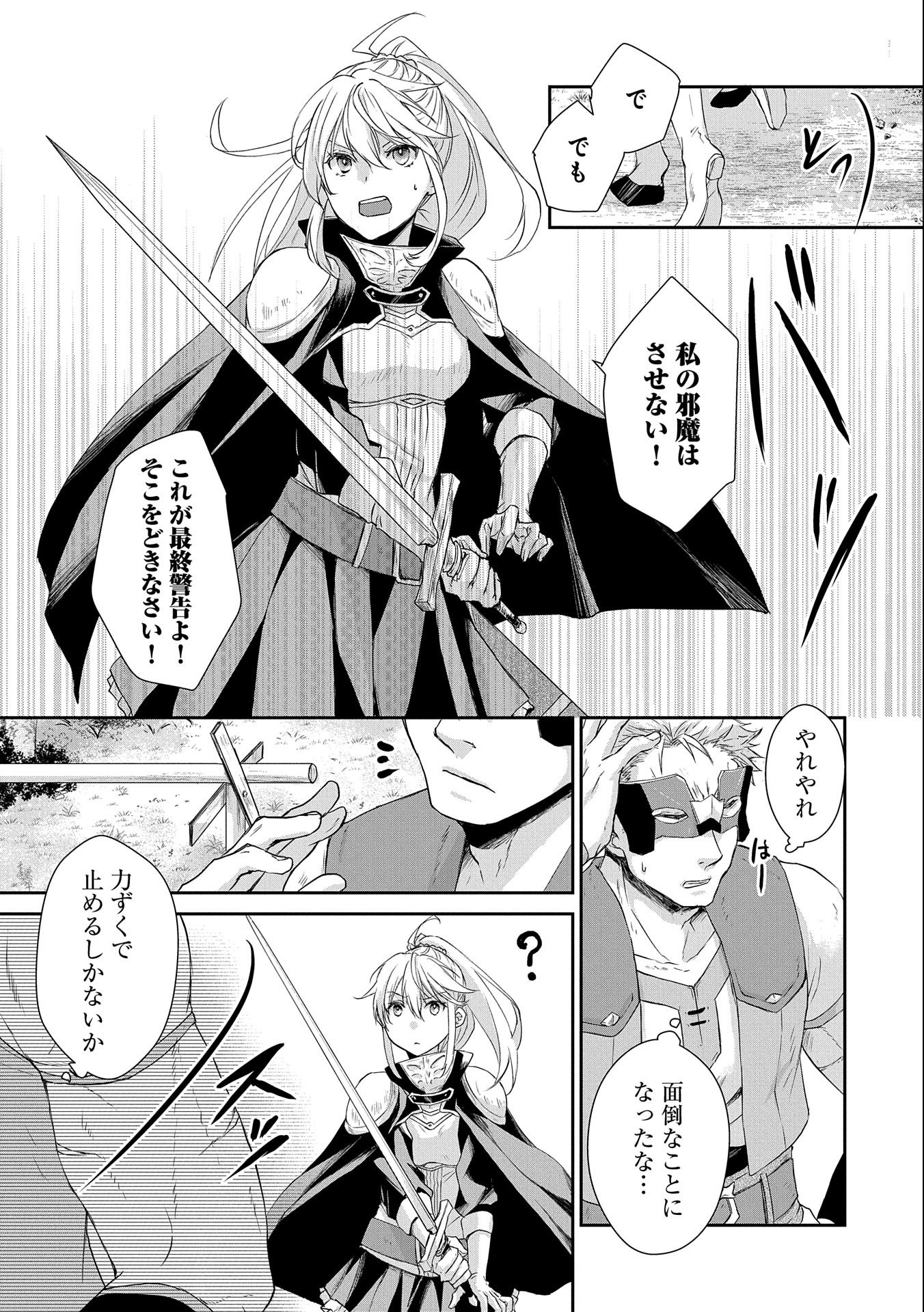 SENKI TO YOBARETA OTOKO, OUKE NI ANSATSU SARETARA MUSUME O HIROI, ISSHO NI SLOW LIFE O HAJIMERU (MANGA) - raw - Chapter 4 - https://jpdd.ccdd.to/JPDD/senkitoyobaretaotokooukeniansatsusaretaramusumeohiroiisshonislowlifeohajimerumanga/114482/d35vy5xdiz3.jpg
