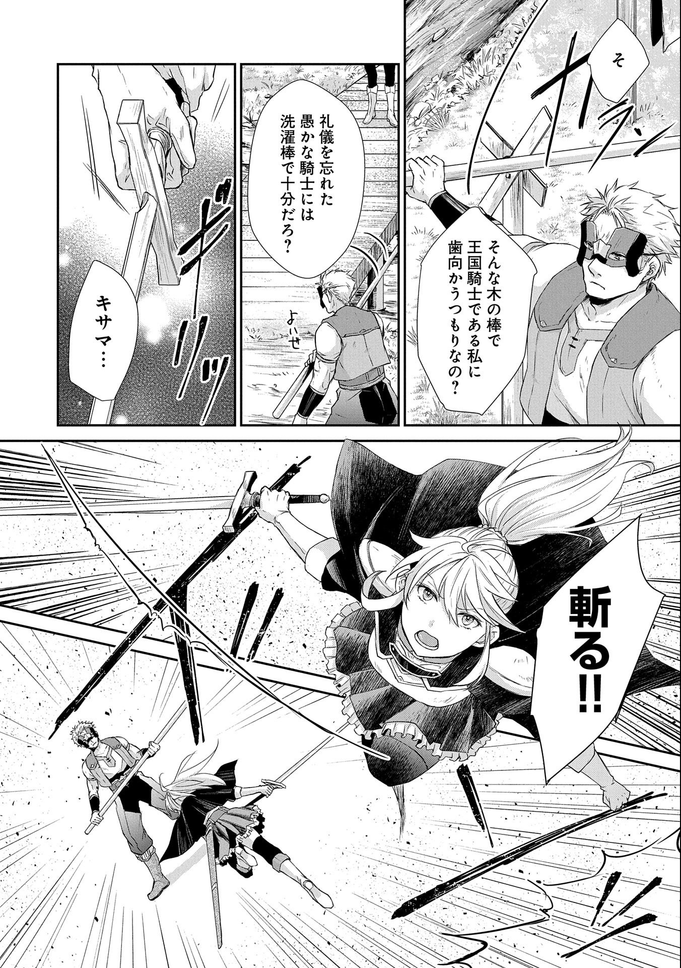 SENKI TO YOBARETA OTOKO, OUKE NI ANSATSU SARETARA MUSUME O HIROI, ISSHO NI SLOW LIFE O HAJIMERU (MANGA) - raw - Chapter 4 - https://jpdd.ccdd.to/JPDD/senkitoyobaretaotokooukeniansatsusaretaramusumeohiroiisshonislowlifeohajimerumanga/114482/gajpnkwsavh.jpg
