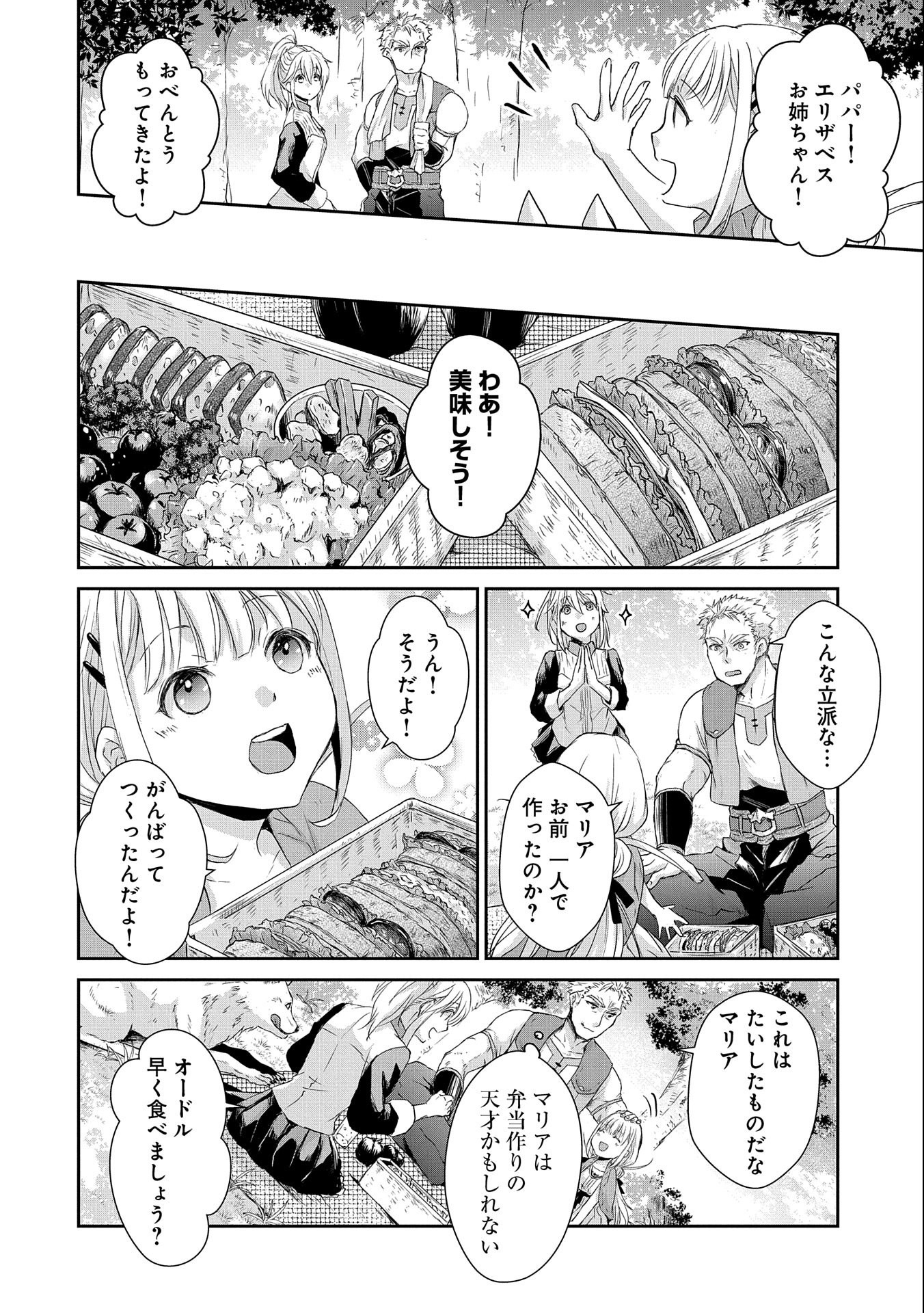 SENKI TO YOBARETA OTOKO, OUKE NI ANSATSU SARETARA MUSUME O HIROI, ISSHO NI SLOW LIFE O HAJIMERU (MANGA) - raw - Chapter 4 - https://jpdd.ccdd.to/JPDD/senkitoyobaretaotokooukeniansatsusaretaramusumeohiroiisshonislowlifeohajimerumanga/114482/ihyhwo4gvur.jpg