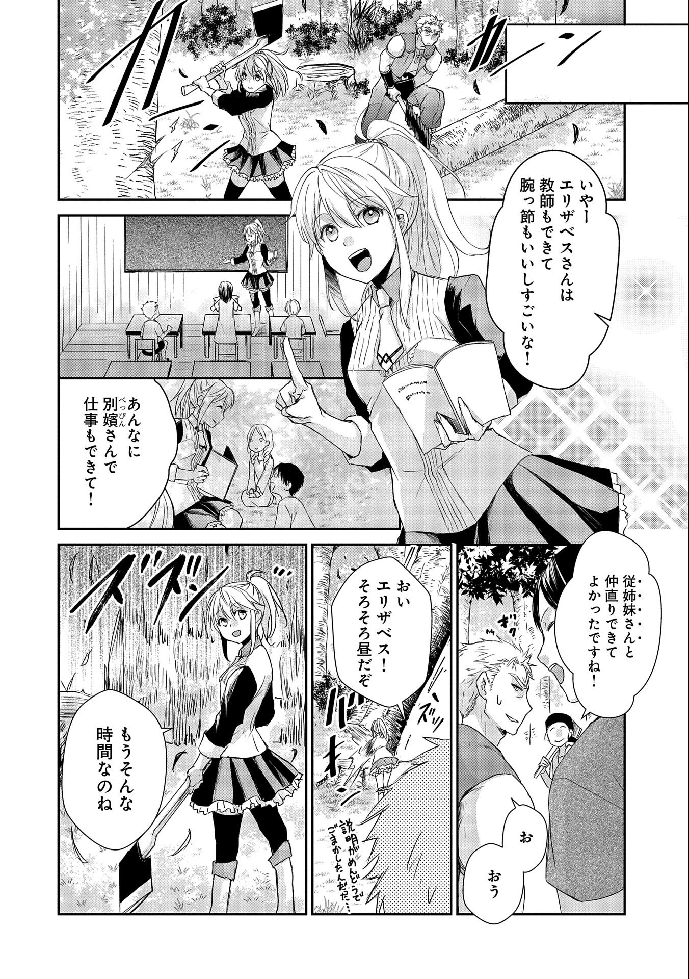 SENKI TO YOBARETA OTOKO, OUKE NI ANSATSU SARETARA MUSUME O HIROI, ISSHO NI SLOW LIFE O HAJIMERU (MANGA) - raw - Chapter 4 - https://jpdd.ccdd.to/JPDD/senkitoyobaretaotokooukeniansatsusaretaramusumeohiroiisshonislowlifeohajimerumanga/114482/in4l2r2c4bj.jpg