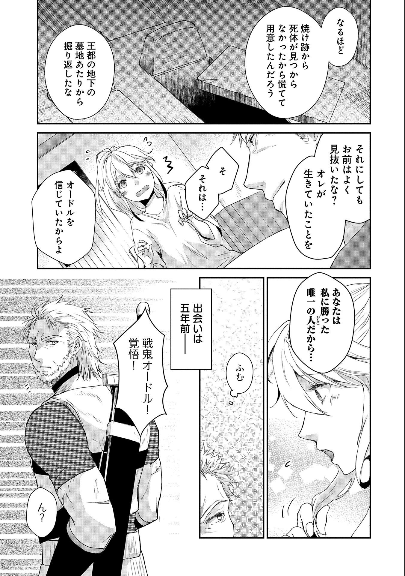 SENKI TO YOBARETA OTOKO, OUKE NI ANSATSU SARETARA MUSUME O HIROI, ISSHO NI SLOW LIFE O HAJIMERU (MANGA) - raw - Chapter 4 - https://jpdd.ccdd.to/JPDD/senkitoyobaretaotokooukeniansatsusaretaramusumeohiroiisshonislowlifeohajimerumanga/114482/k0ea3bvvate.jpg