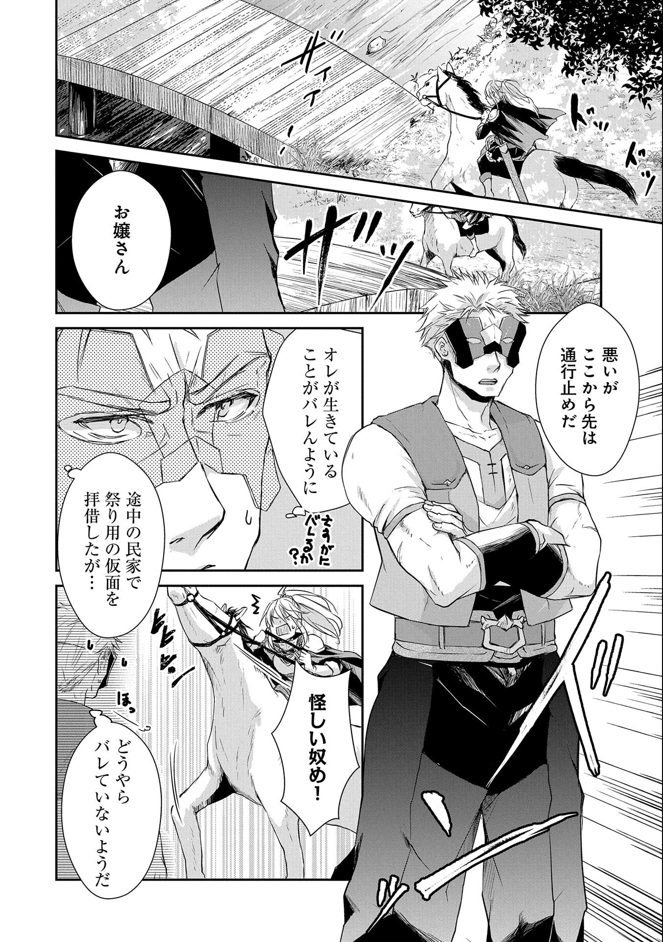 SENKI TO YOBARETA OTOKO, OUKE NI ANSATSU SARETARA MUSUME O HIROI, ISSHO NI SLOW LIFE O HAJIMERU (MANGA) - raw - Chapter 4 - https://jpdd.ccdd.to/JPDD/senkitoyobaretaotokooukeniansatsusaretaramusumeohiroiisshonislowlifeohajimerumanga/114482/k53koi413lu.jpg