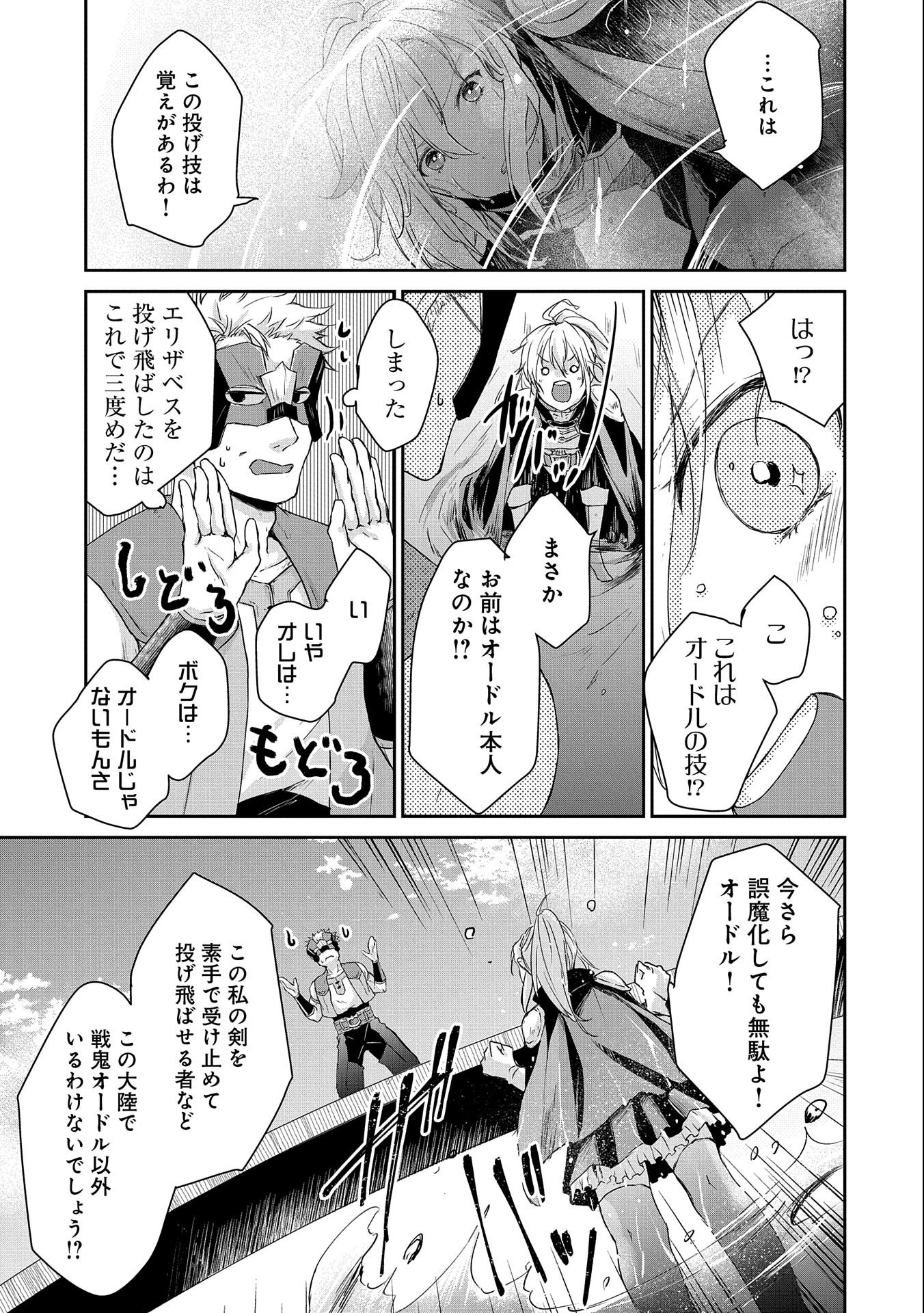 SENKI TO YOBARETA OTOKO, OUKE NI ANSATSU SARETARA MUSUME O HIROI, ISSHO NI SLOW LIFE O HAJIMERU (MANGA) - raw - Chapter 4 - https://jpdd.ccdd.to/JPDD/senkitoyobaretaotokooukeniansatsusaretaramusumeohiroiisshonislowlifeohajimerumanga/114482/lec1s1q2zoe.jpg