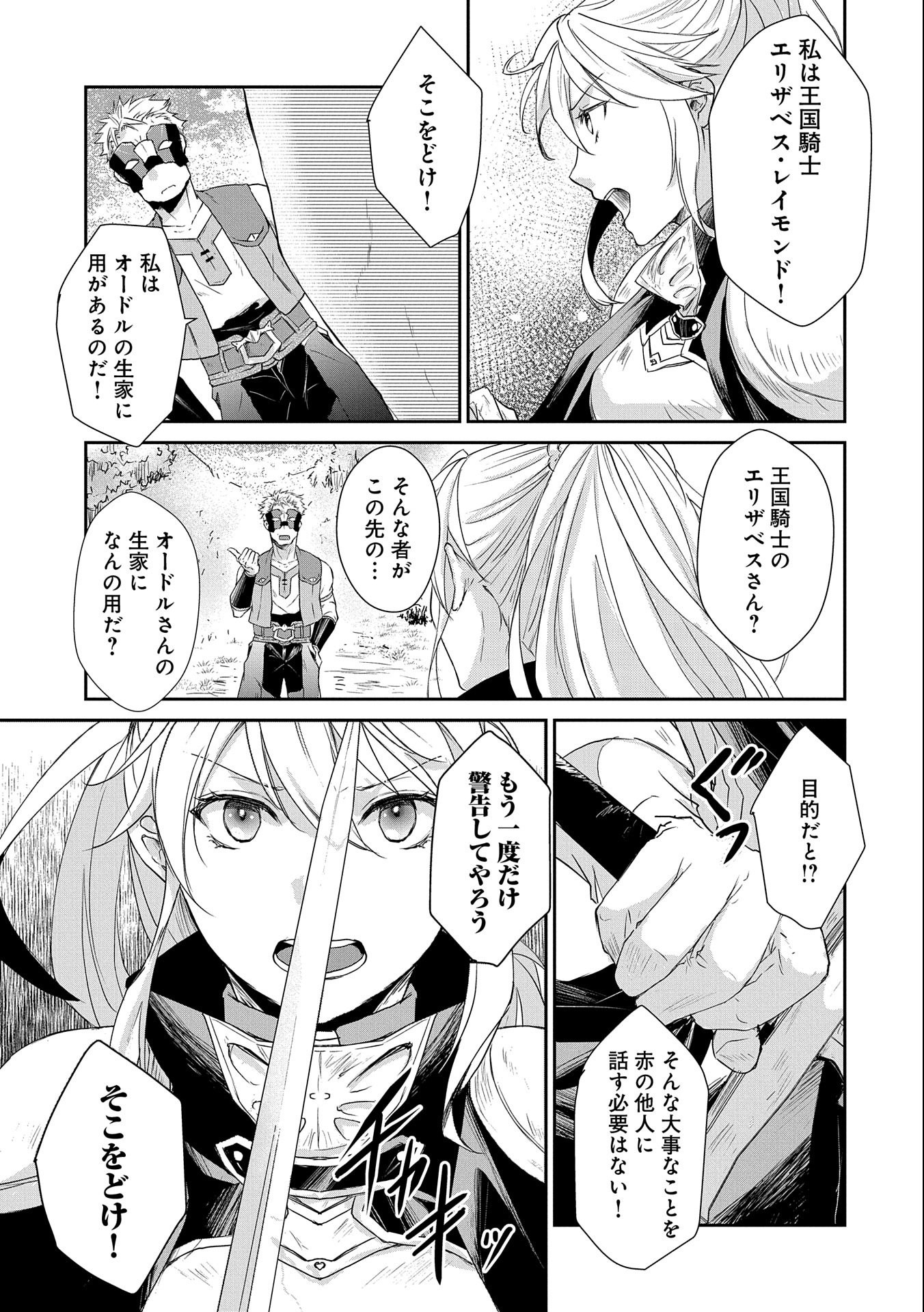 SENKI TO YOBARETA OTOKO, OUKE NI ANSATSU SARETARA MUSUME O HIROI, ISSHO NI SLOW LIFE O HAJIMERU (MANGA) - raw - Chapter 4 - https://jpdd.ccdd.to/JPDD/senkitoyobaretaotokooukeniansatsusaretaramusumeohiroiisshonislowlifeohajimerumanga/114482/ofvhcrvxbam.jpg
