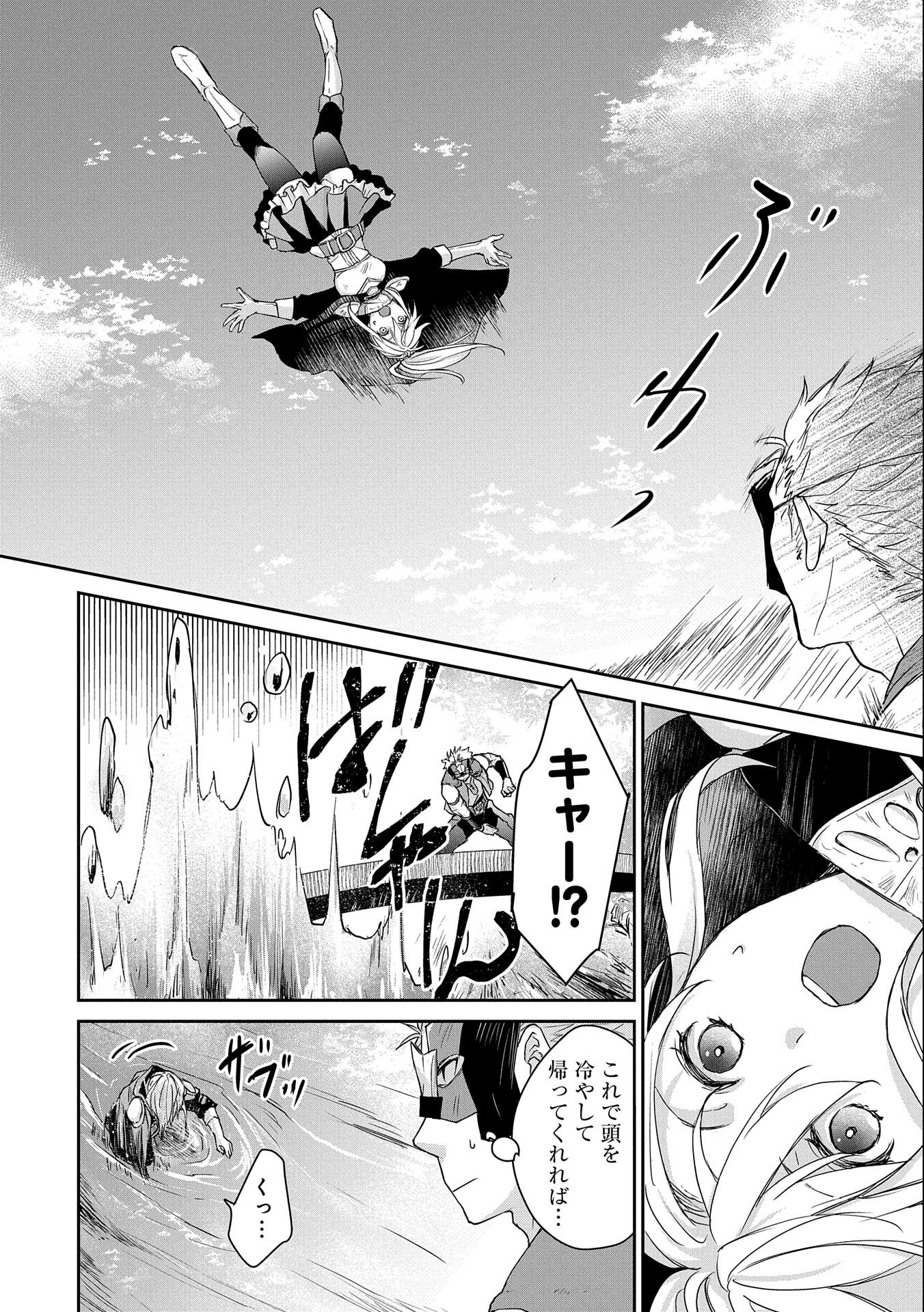 SENKI TO YOBARETA OTOKO, OUKE NI ANSATSU SARETARA MUSUME O HIROI, ISSHO NI SLOW LIFE O HAJIMERU (MANGA) - raw - Chapter 4 - https://jpdd.ccdd.to/JPDD/senkitoyobaretaotokooukeniansatsusaretaramusumeohiroiisshonislowlifeohajimerumanga/114482/qfigwzjp22d.jpg
