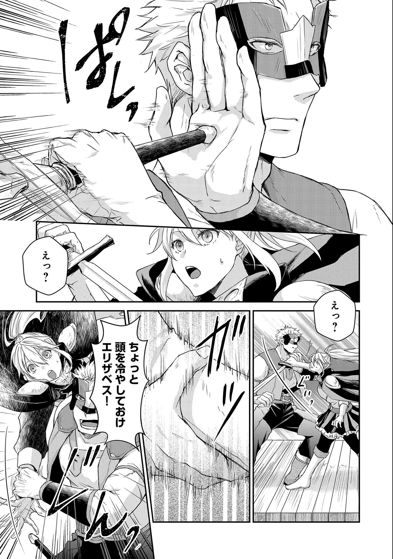 SENKI TO YOBARETA OTOKO, OUKE NI ANSATSU SARETARA MUSUME O HIROI, ISSHO NI SLOW LIFE O HAJIMERU (MANGA) - raw - Chapter 4 - https://jpdd.ccdd.to/JPDD/senkitoyobaretaotokooukeniansatsusaretaramusumeohiroiisshonislowlifeohajimerumanga/114482/rbzb5ckbbkn.jpg