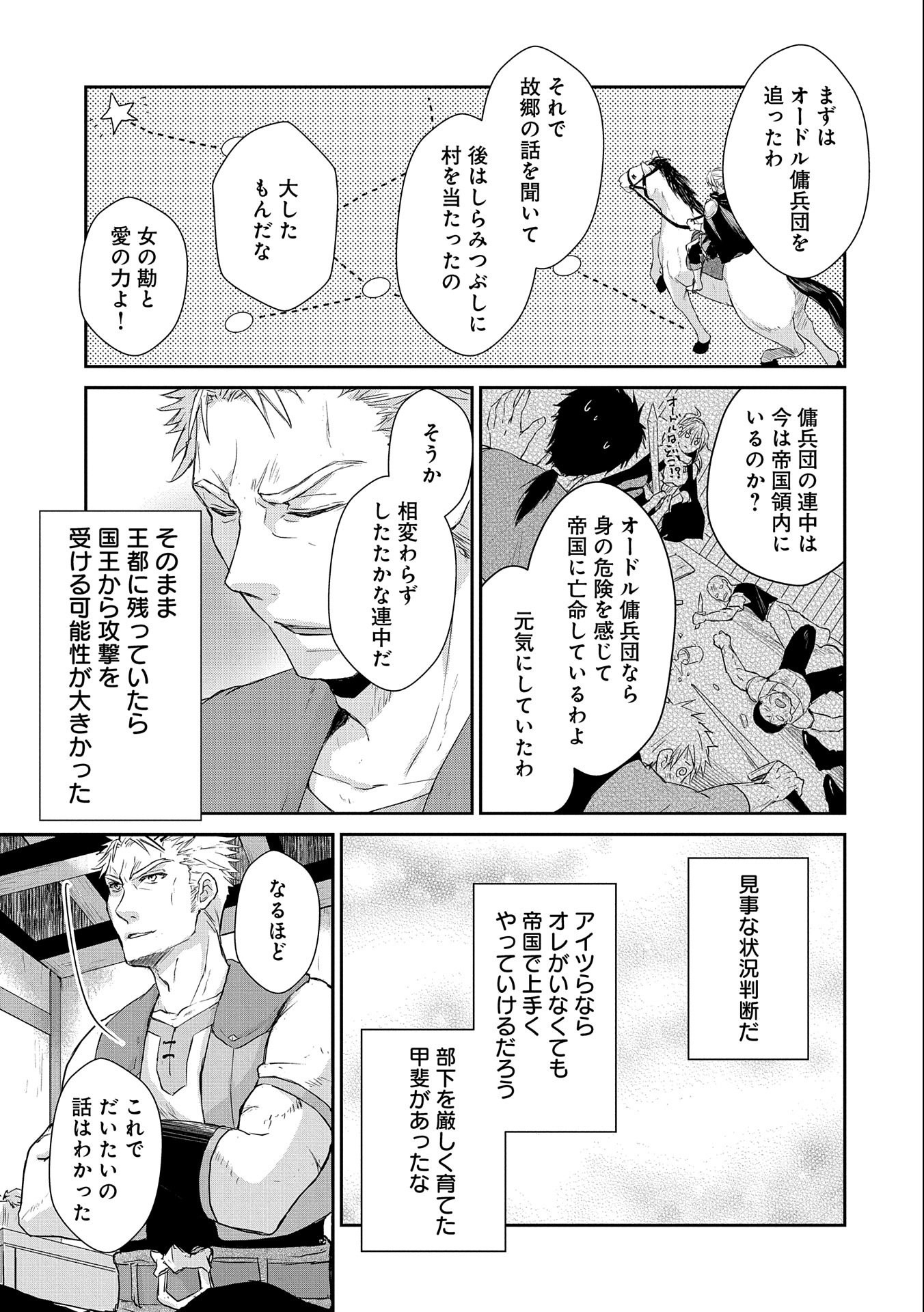 SENKI TO YOBARETA OTOKO, OUKE NI ANSATSU SARETARA MUSUME O HIROI, ISSHO NI SLOW LIFE O HAJIMERU (MANGA) - raw - Chapter 4 - https://jpdd.ccdd.to/JPDD/senkitoyobaretaotokooukeniansatsusaretaramusumeohiroiisshonislowlifeohajimerumanga/114482/sghco45fwwk.jpg