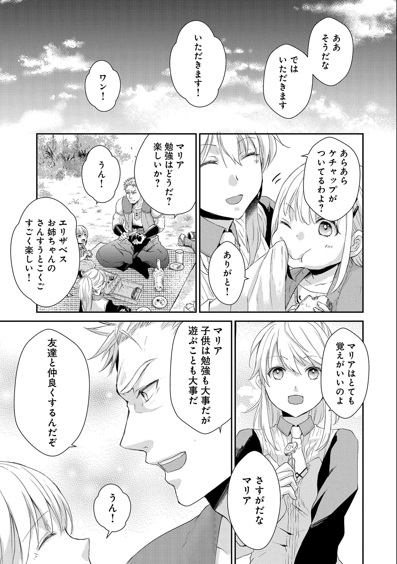 SENKI TO YOBARETA OTOKO, OUKE NI ANSATSU SARETARA MUSUME O HIROI, ISSHO NI SLOW LIFE O HAJIMERU (MANGA) - raw - Chapter 4 - https://jpdd.ccdd.to/JPDD/senkitoyobaretaotokooukeniansatsusaretaramusumeohiroiisshonislowlifeohajimerumanga/114482/tkazdohthcr.jpg