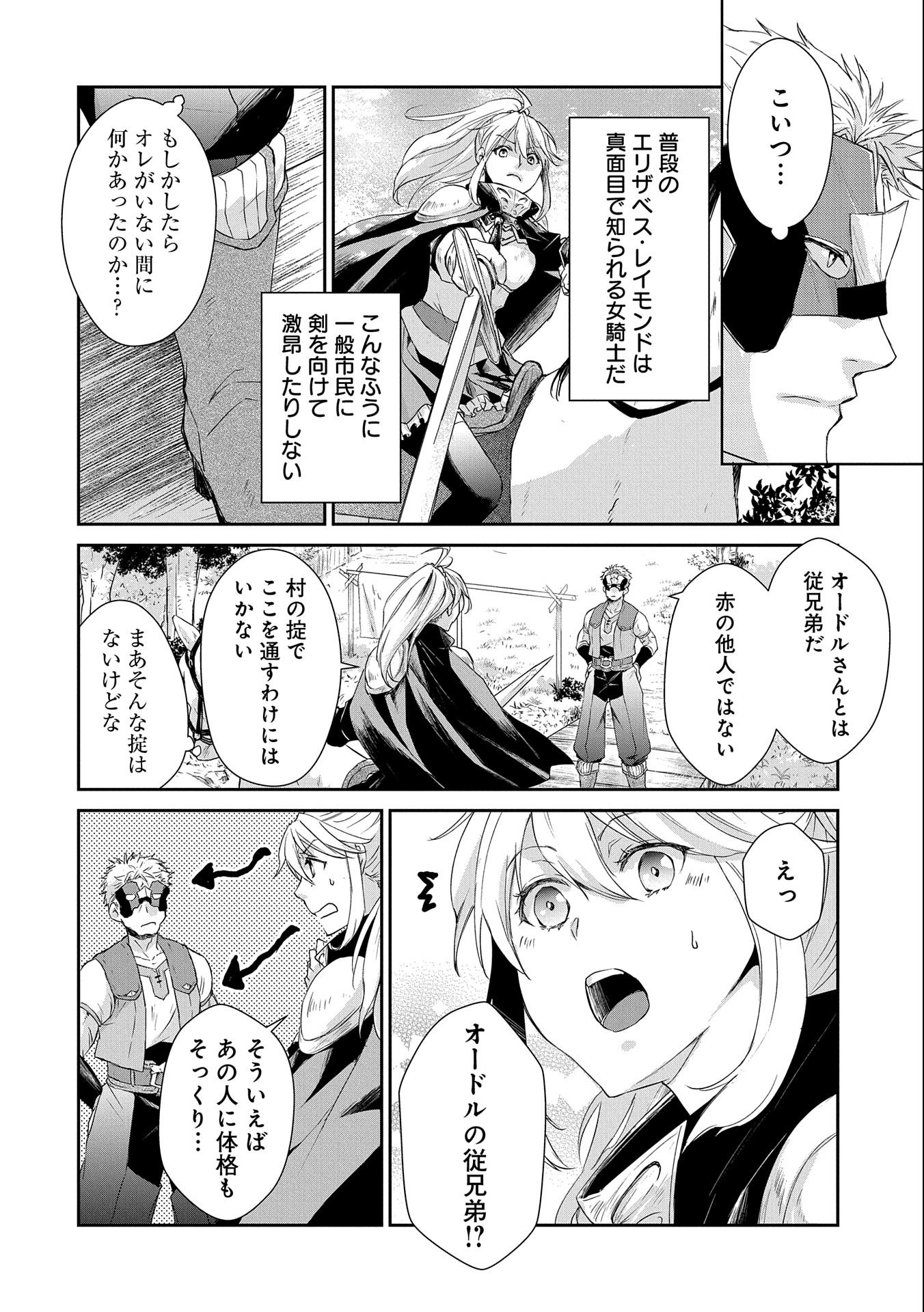 SENKI TO YOBARETA OTOKO, OUKE NI ANSATSU SARETARA MUSUME O HIROI, ISSHO NI SLOW LIFE O HAJIMERU (MANGA) - raw - Chapter 4 - https://jpdd.ccdd.to/JPDD/senkitoyobaretaotokooukeniansatsusaretaramusumeohiroiisshonislowlifeohajimerumanga/114482/ua4a0jscmq3.jpg
