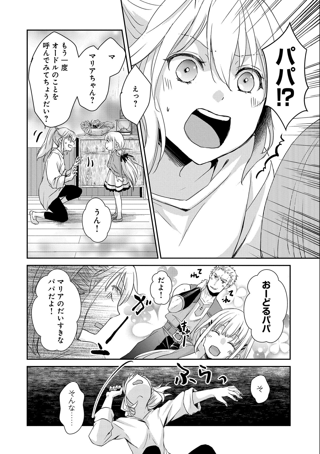 SENKI TO YOBARETA OTOKO, OUKE NI ANSATSU SARETARA MUSUME O HIROI, ISSHO NI SLOW LIFE O HAJIMERU (MANGA) - raw - Chapter 4 - https://jpdd.ccdd.to/JPDD/senkitoyobaretaotokooukeniansatsusaretaramusumeohiroiisshonislowlifeohajimerumanga/114482/v22awzv1cvk.jpg