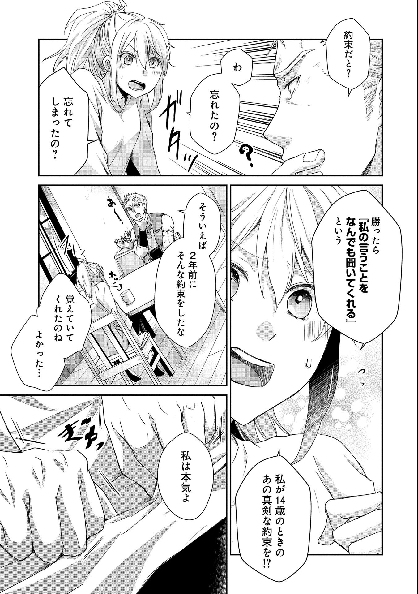 SENKI TO YOBARETA OTOKO, OUKE NI ANSATSU SARETARA MUSUME O HIROI, ISSHO NI SLOW LIFE O HAJIMERU (MANGA) - raw - Chapter 4 - https://jpdd.ccdd.to/JPDD/senkitoyobaretaotokooukeniansatsusaretaramusumeohiroiisshonislowlifeohajimerumanga/114482/w5rkkcfirlh.jpg
