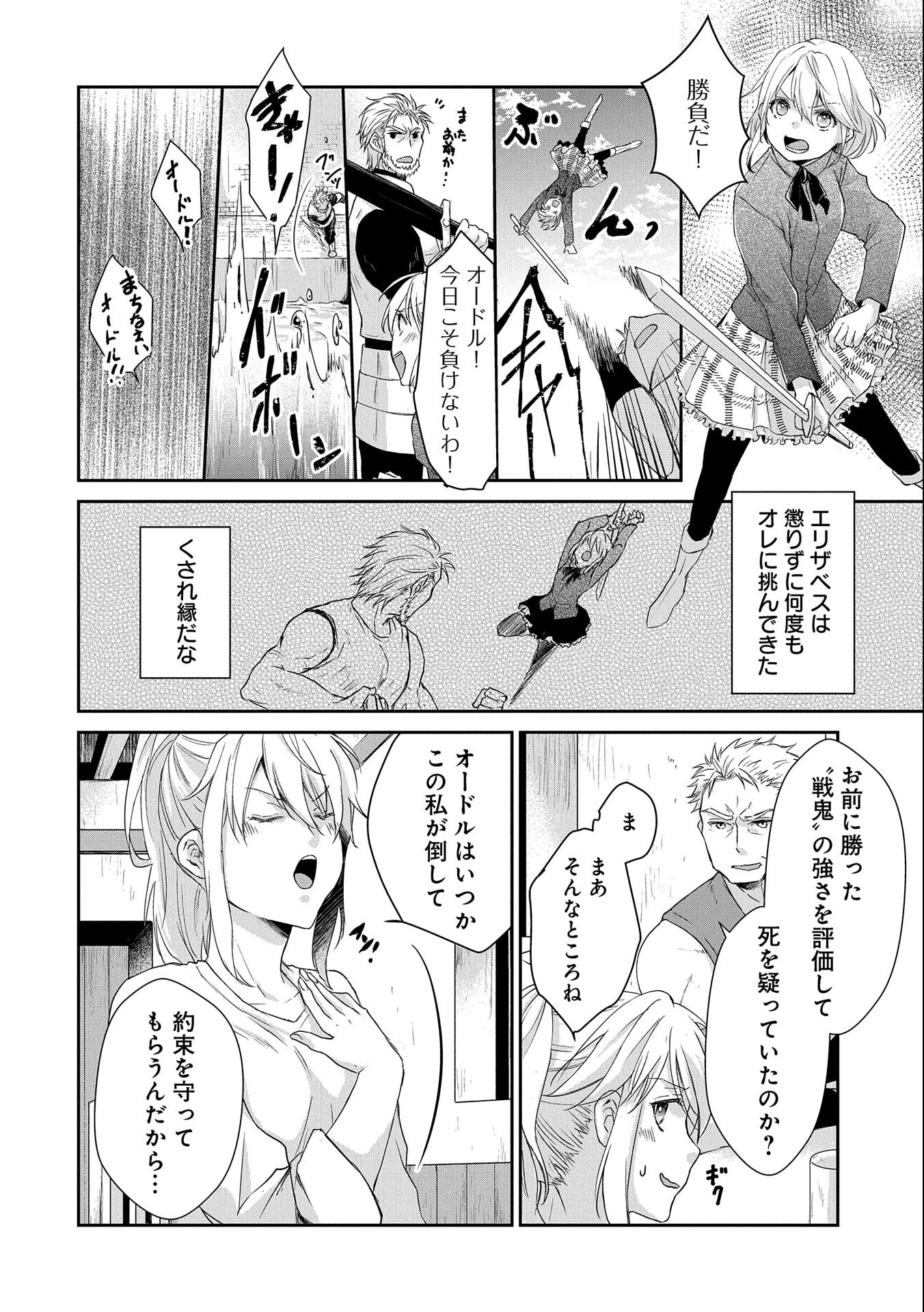 SENKI TO YOBARETA OTOKO, OUKE NI ANSATSU SARETARA MUSUME O HIROI, ISSHO NI SLOW LIFE O HAJIMERU (MANGA) - raw - Chapter 4 - https://jpdd.ccdd.to/JPDD/senkitoyobaretaotokooukeniansatsusaretaramusumeohiroiisshonislowlifeohajimerumanga/114482/wduxktxuvnc.jpg