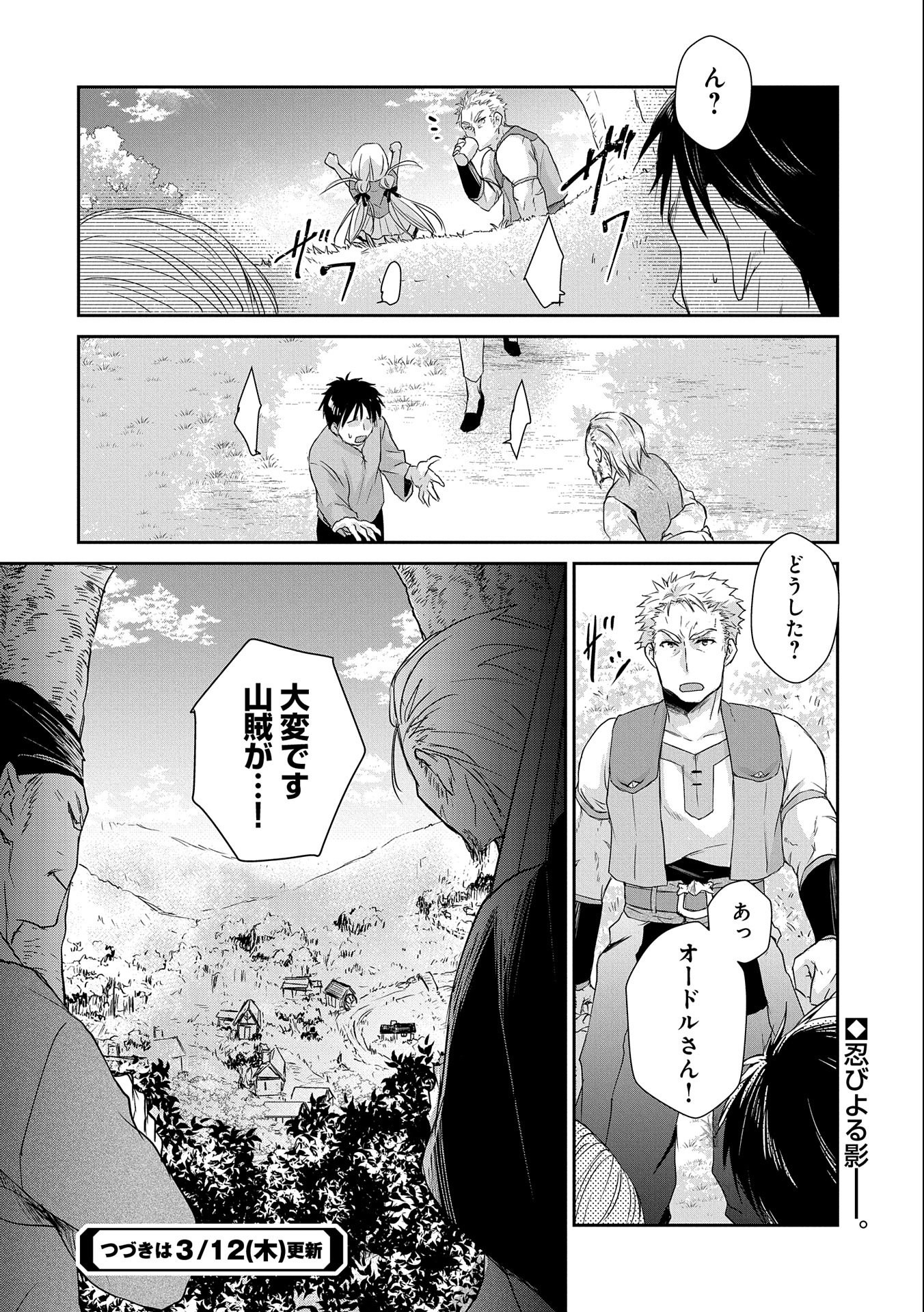 SENKI TO YOBARETA OTOKO, OUKE NI ANSATSU SARETARA MUSUME O HIROI, ISSHO NI SLOW LIFE O HAJIMERU (MANGA) - raw - Chapter 4 - https://jpdd.ccdd.to/JPDD/senkitoyobaretaotokooukeniansatsusaretaramusumeohiroiisshonislowlifeohajimerumanga/114482/xzspdec2ooq.jpg