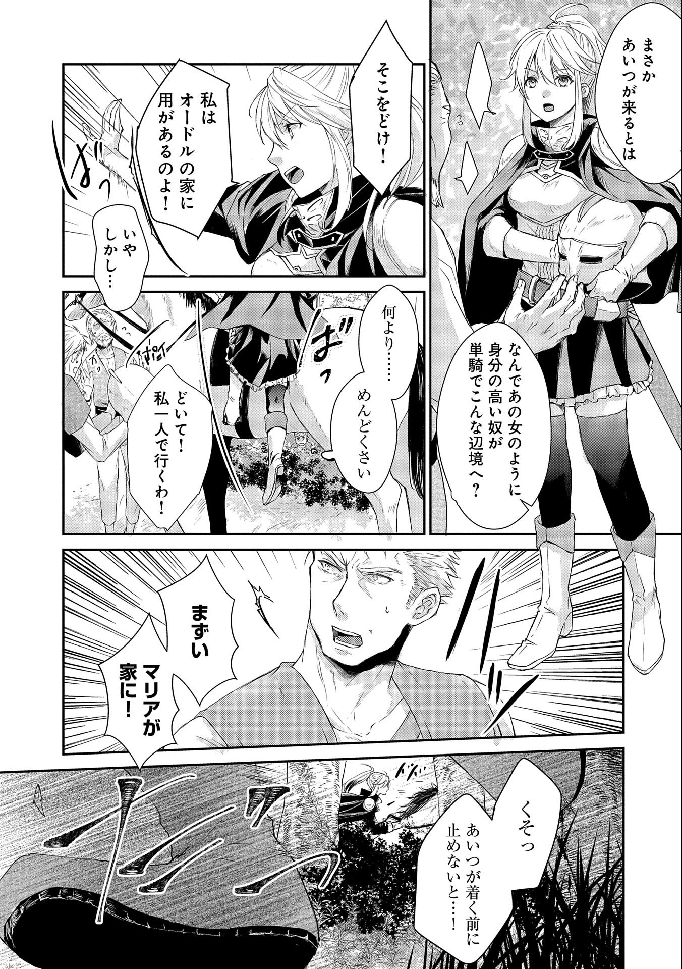 SENKI TO YOBARETA OTOKO, OUKE NI ANSATSU SARETARA MUSUME O HIROI, ISSHO NI SLOW LIFE O HAJIMERU (MANGA) - raw - Chapter 4 - https://jpdd.ccdd.to/JPDD/senkitoyobaretaotokooukeniansatsusaretaramusumeohiroiisshonislowlifeohajimerumanga/114482/y2aiby2q1ts.jpg