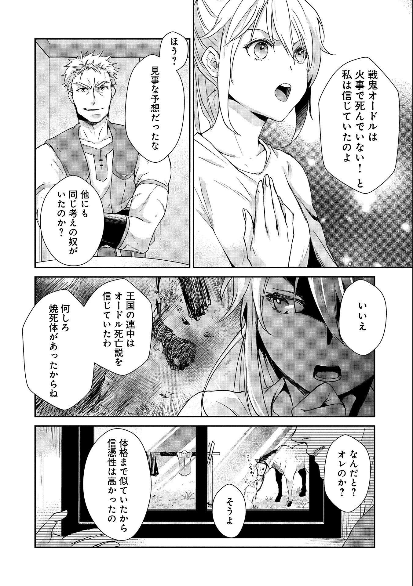 SENKI TO YOBARETA OTOKO, OUKE NI ANSATSU SARETARA MUSUME O HIROI, ISSHO NI SLOW LIFE O HAJIMERU (MANGA) - raw - Chapter 4 - https://jpdd.ccdd.to/JPDD/senkitoyobaretaotokooukeniansatsusaretaramusumeohiroiisshonislowlifeohajimerumanga/114482/y5rhauhwmiq.jpg