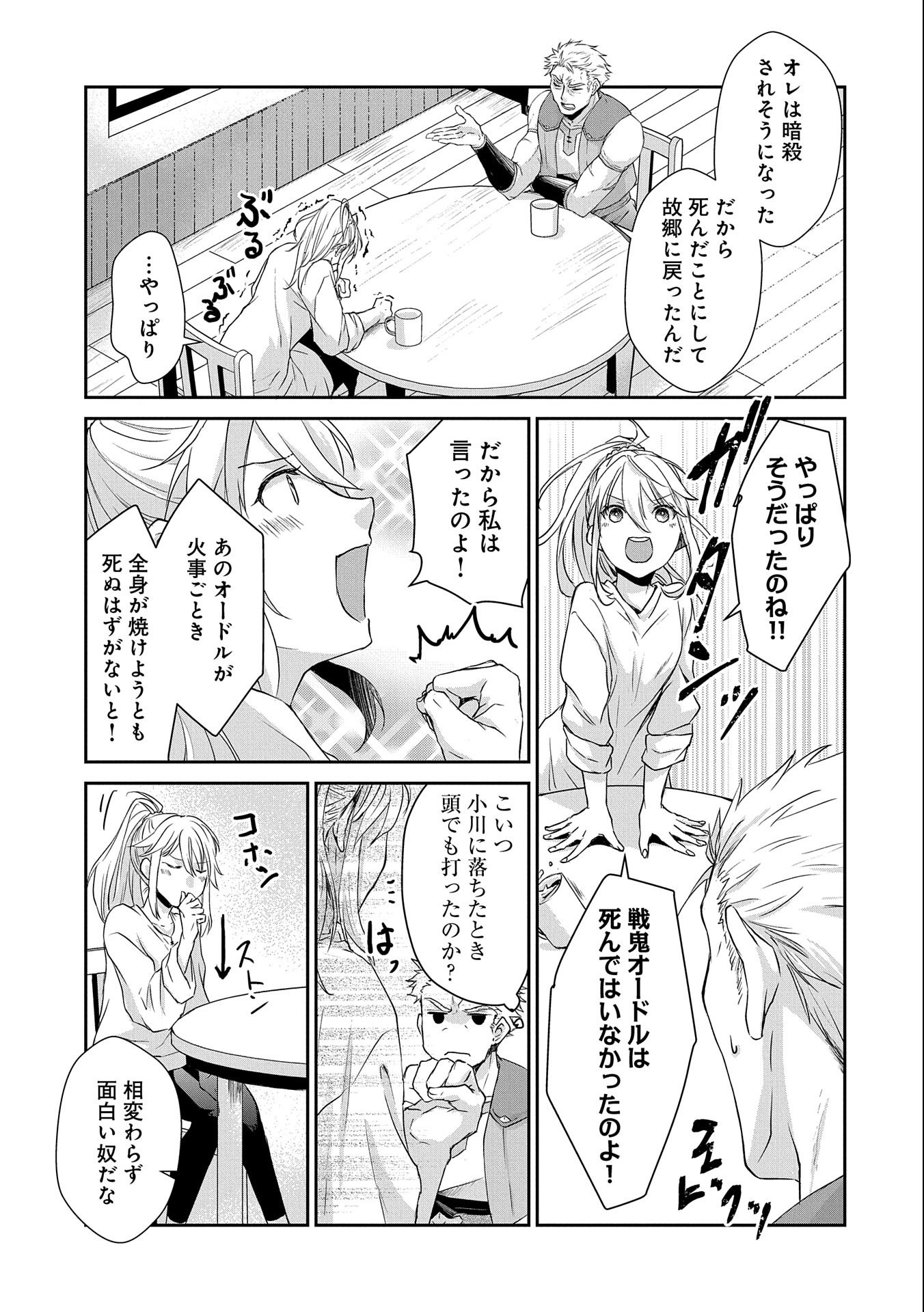 SENKI TO YOBARETA OTOKO, OUKE NI ANSATSU SARETARA MUSUME O HIROI, ISSHO NI SLOW LIFE O HAJIMERU (MANGA) - raw - Chapter 4 - https://jpdd.ccdd.to/JPDD/senkitoyobaretaotokooukeniansatsusaretaramusumeohiroiisshonislowlifeohajimerumanga/114482/ya0nlcknnhh.jpg