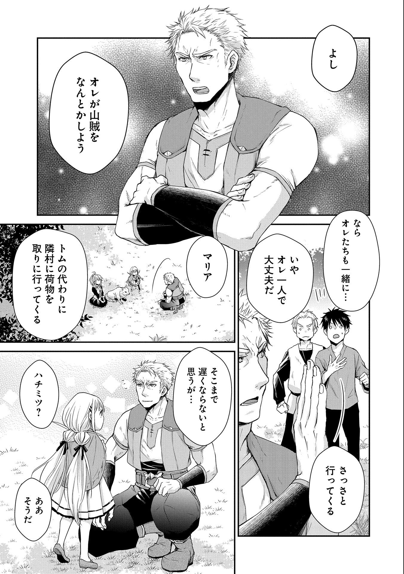SENKI TO YOBARETA OTOKO, OUKE NI ANSATSU SARETARA MUSUME O HIROI, ISSHO NI SLOW LIFE O HAJIMERU (MANGA) - raw - Chapter 5 - https://jpdd.ccdd.to/JPDD/senkitoyobaretaotokooukeniansatsusaretaramusumeohiroiisshonislowlifeohajimerumanga/117850/14s25u2t03l.jpg