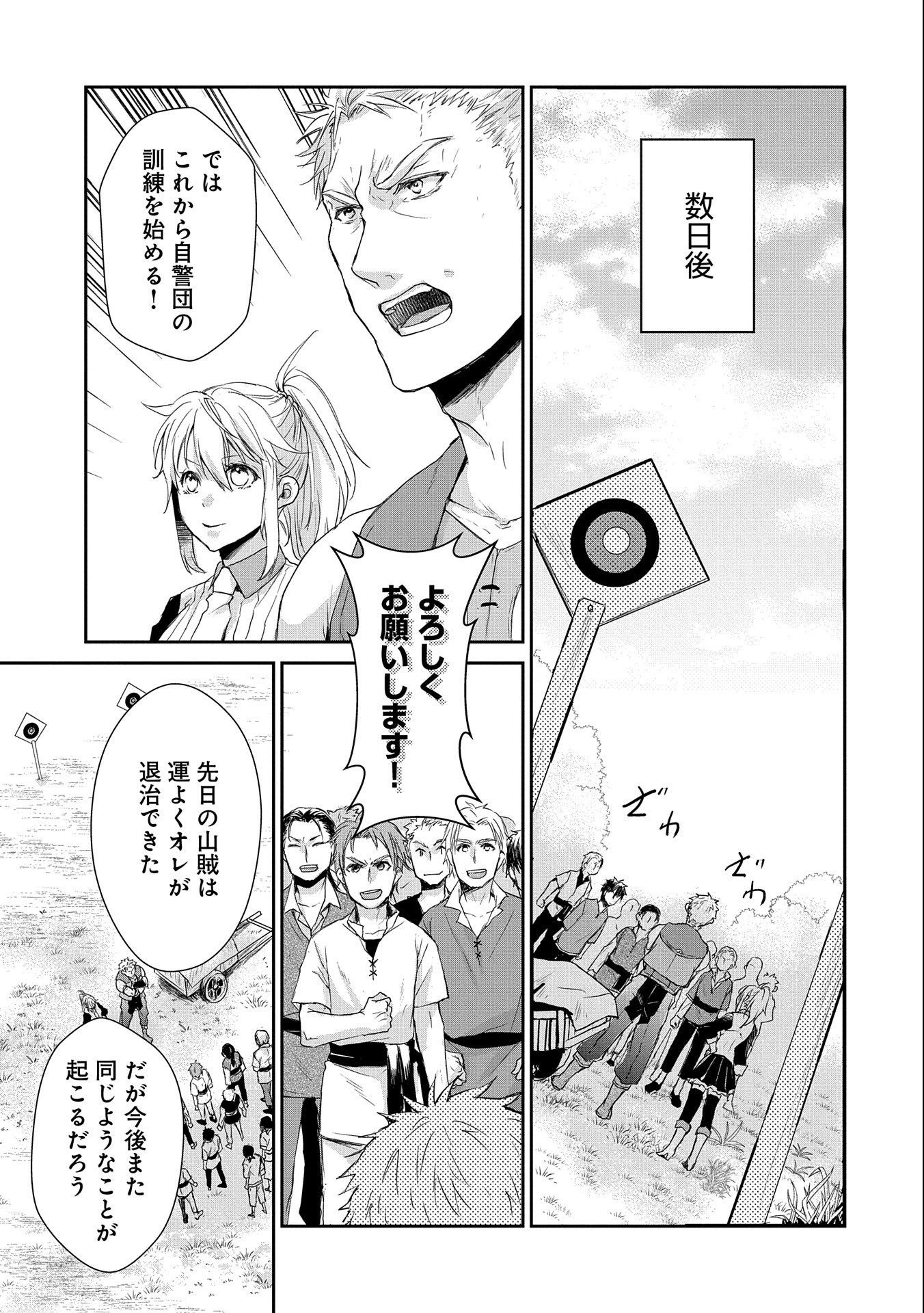 SENKI TO YOBARETA OTOKO, OUKE NI ANSATSU SARETARA MUSUME O HIROI, ISSHO NI SLOW LIFE O HAJIMERU (MANGA) - raw - Chapter 5 - https://jpdd.ccdd.to/JPDD/senkitoyobaretaotokooukeniansatsusaretaramusumeohiroiisshonislowlifeohajimerumanga/117850/1wgqermjrwn.jpg