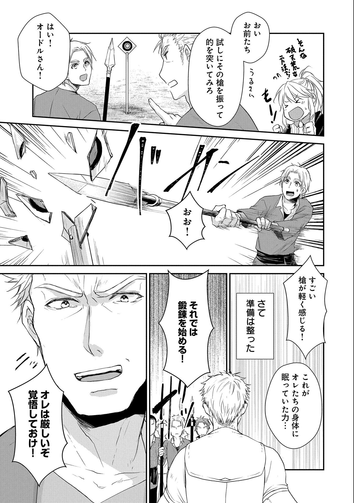 SENKI TO YOBARETA OTOKO, OUKE NI ANSATSU SARETARA MUSUME O HIROI, ISSHO NI SLOW LIFE O HAJIMERU (MANGA) - raw - Chapter 5 - https://jpdd.ccdd.to/JPDD/senkitoyobaretaotokooukeniansatsusaretaramusumeohiroiisshonislowlifeohajimerumanga/117850/4jrsj5zxonj.jpg