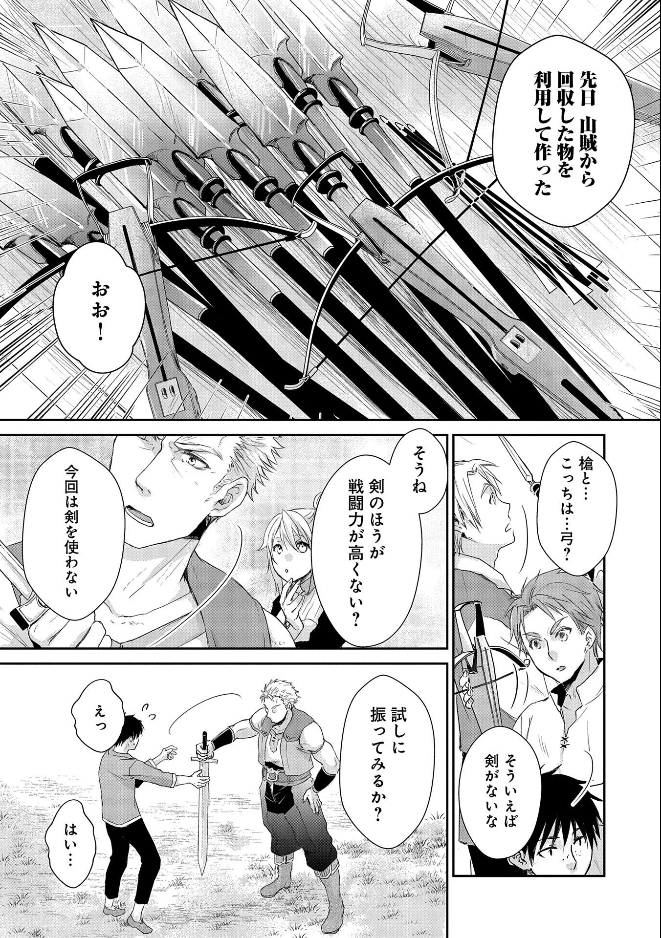 SENKI TO YOBARETA OTOKO, OUKE NI ANSATSU SARETARA MUSUME O HIROI, ISSHO NI SLOW LIFE O HAJIMERU (MANGA) - raw - Chapter 5 - https://jpdd.ccdd.to/JPDD/senkitoyobaretaotokooukeniansatsusaretaramusumeohiroiisshonislowlifeohajimerumanga/117850/5ziirm2qqor.jpg