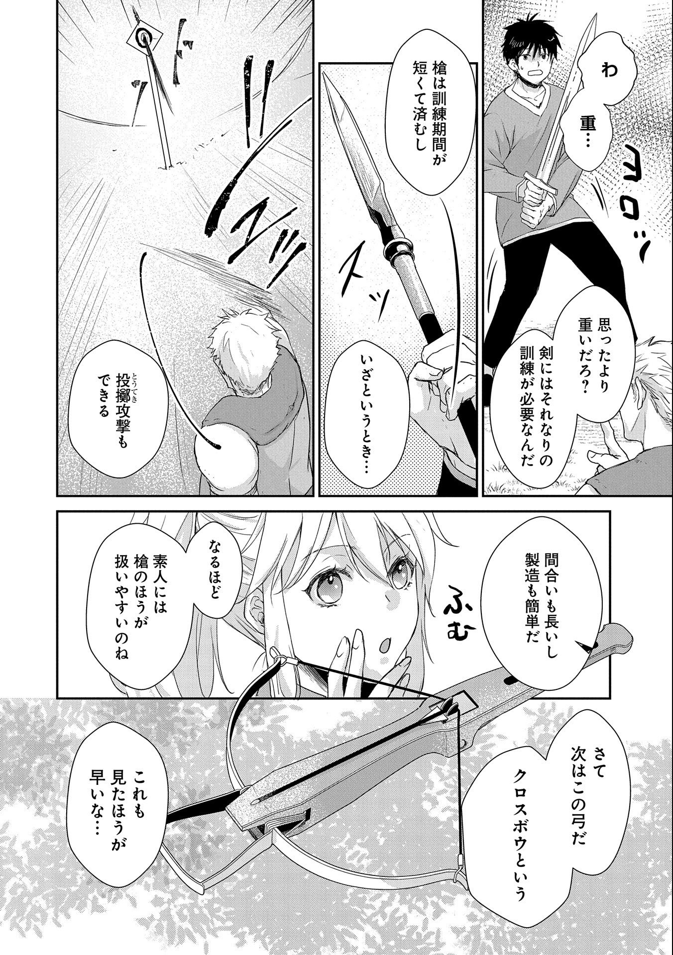 SENKI TO YOBARETA OTOKO, OUKE NI ANSATSU SARETARA MUSUME O HIROI, ISSHO NI SLOW LIFE O HAJIMERU (MANGA) - raw - Chapter 5 - https://jpdd.ccdd.to/JPDD/senkitoyobaretaotokooukeniansatsusaretaramusumeohiroiisshonislowlifeohajimerumanga/117850/a3n3v442j5m.jpg