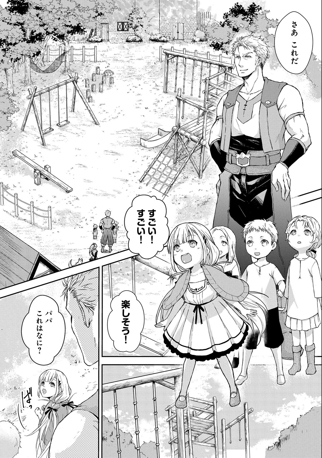SENKI TO YOBARETA OTOKO, OUKE NI ANSATSU SARETARA MUSUME O HIROI, ISSHO NI SLOW LIFE O HAJIMERU (MANGA) - raw - Chapter 5 - https://jpdd.ccdd.to/JPDD/senkitoyobaretaotokooukeniansatsusaretaramusumeohiroiisshonislowlifeohajimerumanga/117850/ap1bcfqp35i.jpg