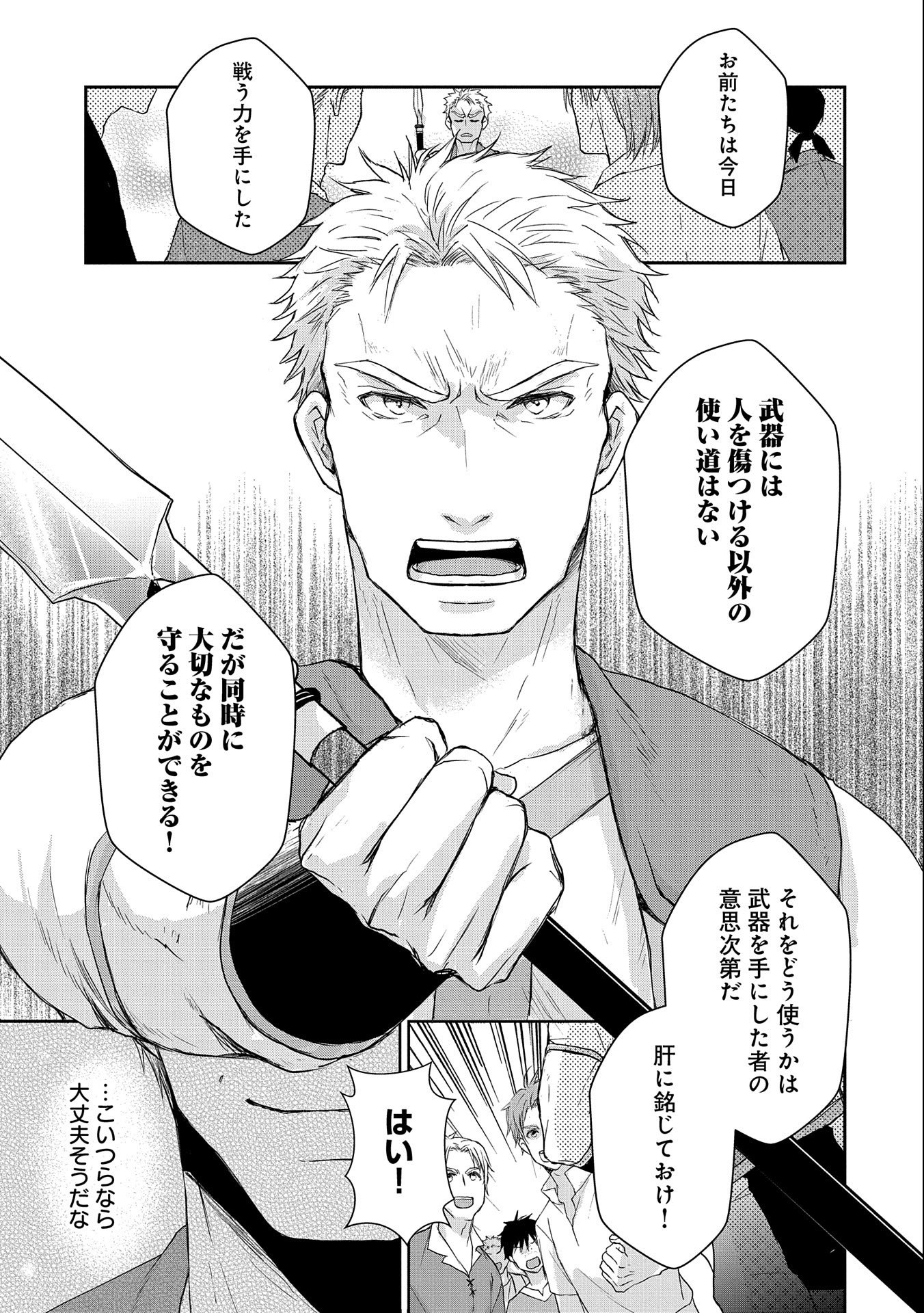 SENKI TO YOBARETA OTOKO, OUKE NI ANSATSU SARETARA MUSUME O HIROI, ISSHO NI SLOW LIFE O HAJIMERU (MANGA) - raw - Chapter 5 - https://jpdd.ccdd.to/JPDD/senkitoyobaretaotokooukeniansatsusaretaramusumeohiroiisshonislowlifeohajimerumanga/117850/ctixjhg34m1.jpg