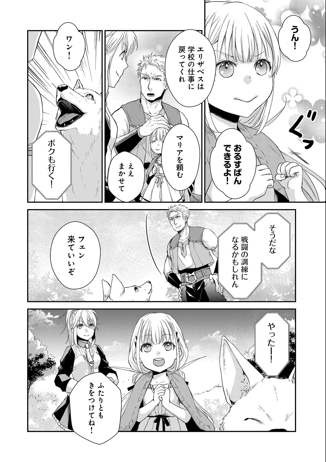 SENKI TO YOBARETA OTOKO, OUKE NI ANSATSU SARETARA MUSUME O HIROI, ISSHO NI SLOW LIFE O HAJIMERU (MANGA) - raw - Chapter 5 - https://jpdd.ccdd.to/JPDD/senkitoyobaretaotokooukeniansatsusaretaramusumeohiroiisshonislowlifeohajimerumanga/117850/dslvb4xvklf.jpg