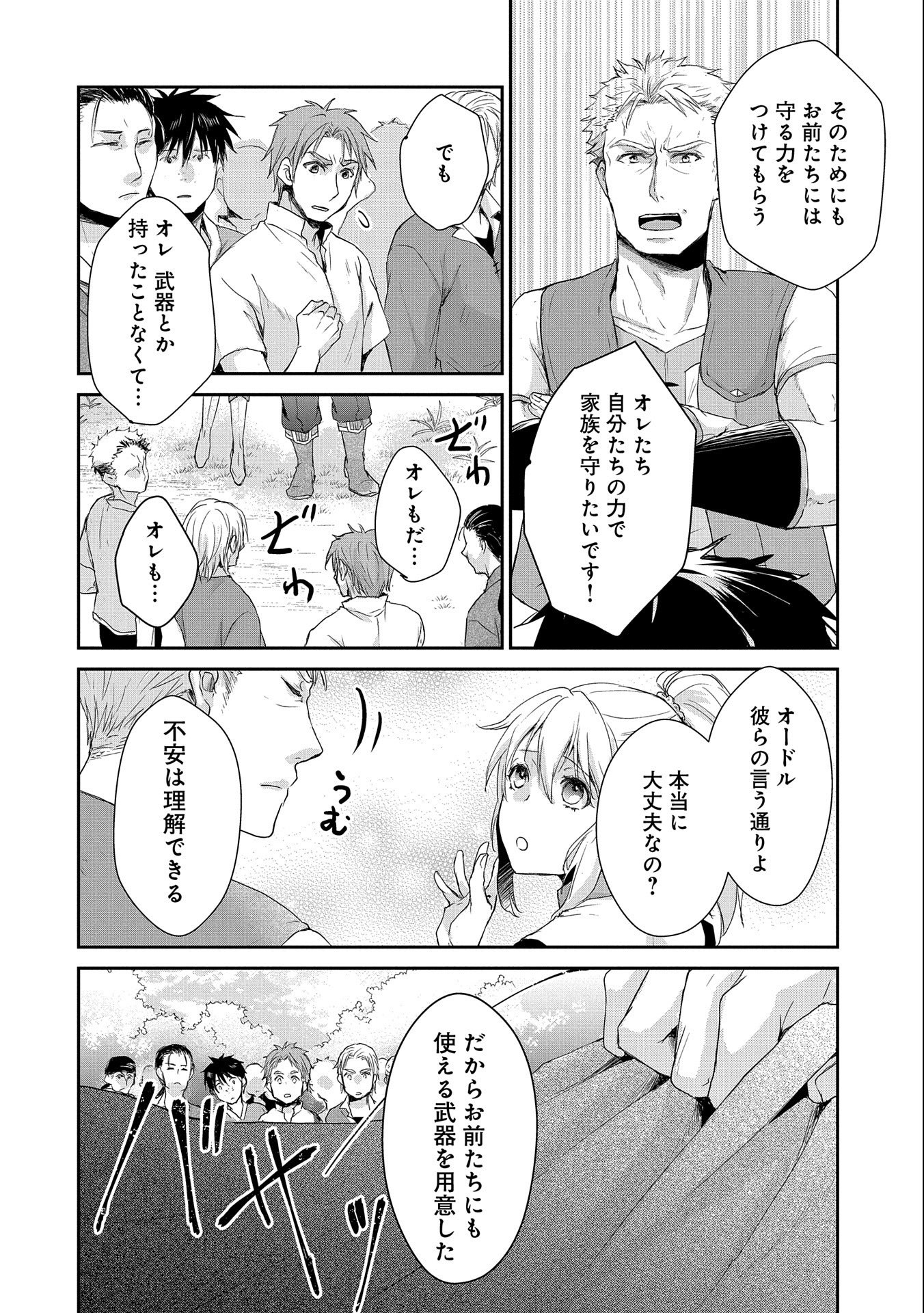 SENKI TO YOBARETA OTOKO, OUKE NI ANSATSU SARETARA MUSUME O HIROI, ISSHO NI SLOW LIFE O HAJIMERU (MANGA) - raw - Chapter 5 - https://jpdd.ccdd.to/JPDD/senkitoyobaretaotokooukeniansatsusaretaramusumeohiroiisshonislowlifeohajimerumanga/117850/jizpcs5koup.jpg