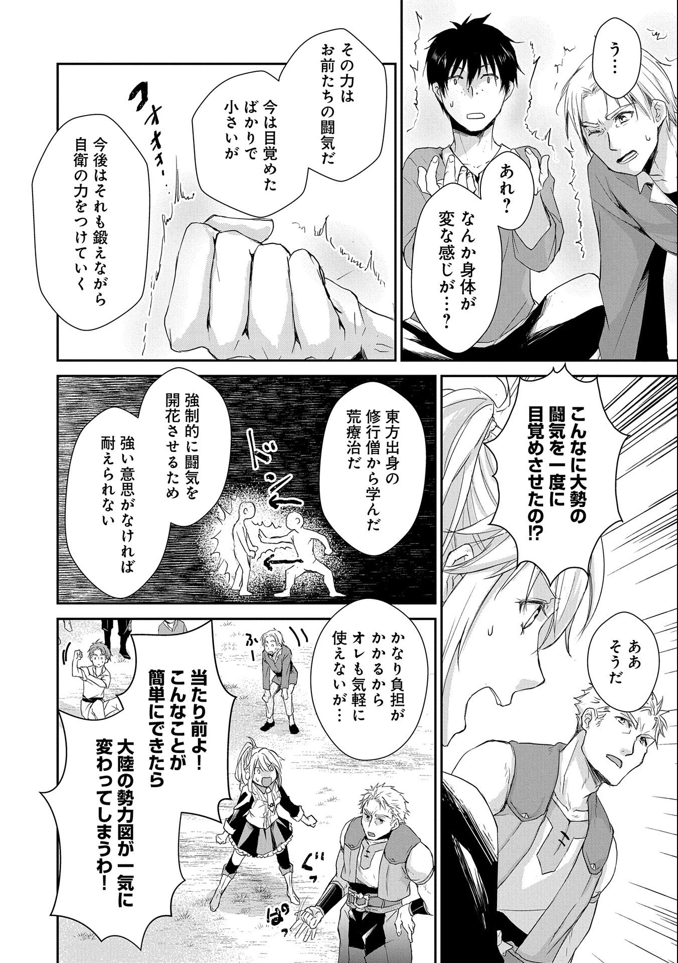 SENKI TO YOBARETA OTOKO, OUKE NI ANSATSU SARETARA MUSUME O HIROI, ISSHO NI SLOW LIFE O HAJIMERU (MANGA) - raw - Chapter 5 - https://jpdd.ccdd.to/JPDD/senkitoyobaretaotokooukeniansatsusaretaramusumeohiroiisshonislowlifeohajimerumanga/117850/kig01y0pwo4.jpg