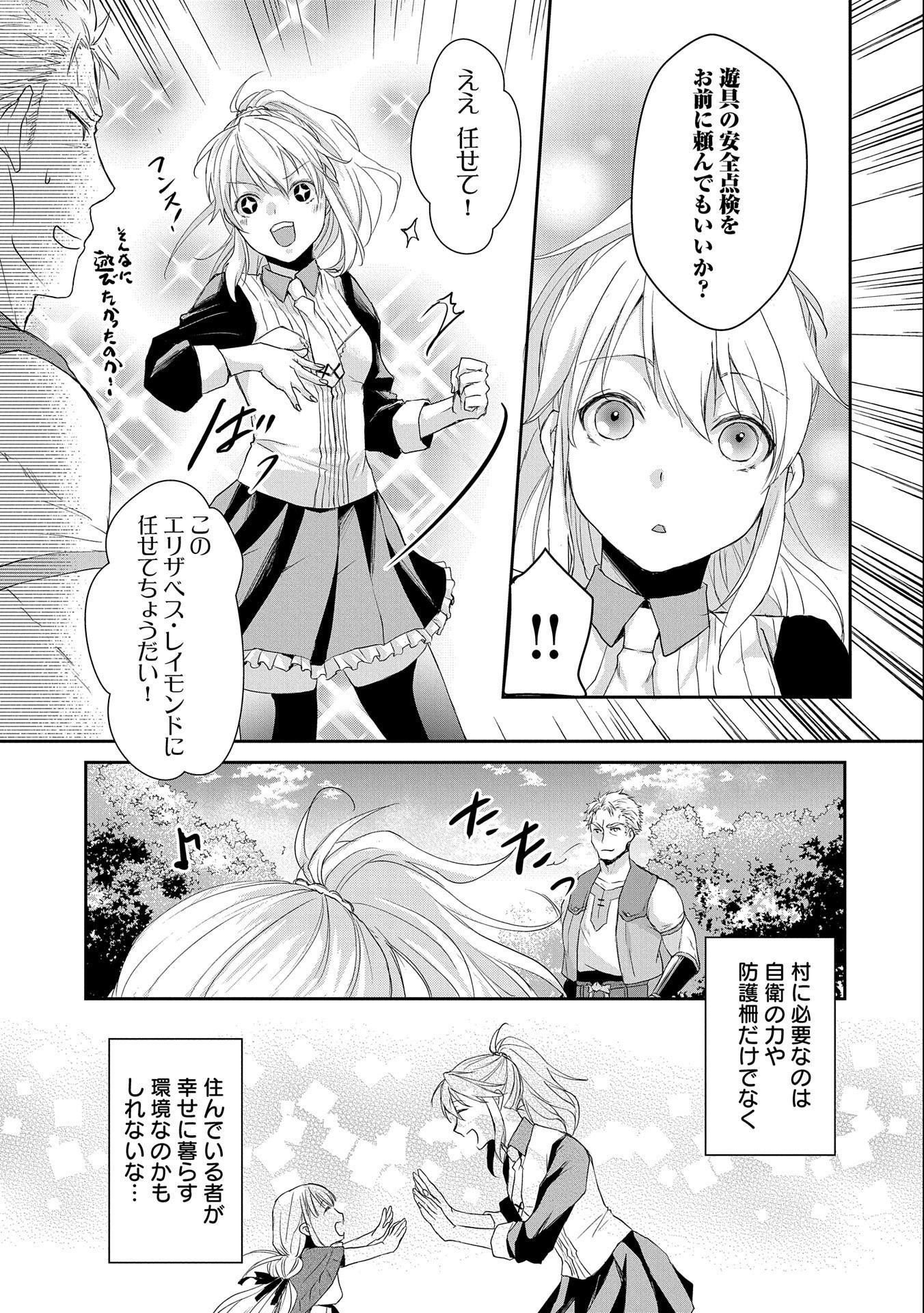 SENKI TO YOBARETA OTOKO, OUKE NI ANSATSU SARETARA MUSUME O HIROI, ISSHO NI SLOW LIFE O HAJIMERU (MANGA) - raw - Chapter 5 - https://jpdd.ccdd.to/JPDD/senkitoyobaretaotokooukeniansatsusaretaramusumeohiroiisshonislowlifeohajimerumanga/117850/l1fjaj2k0y3.jpg