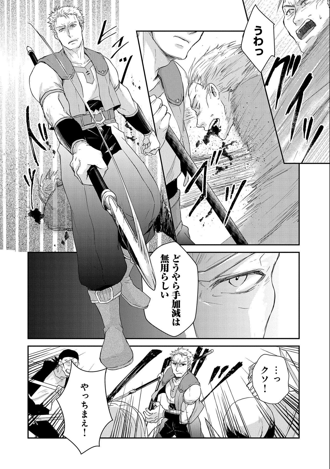 SENKI TO YOBARETA OTOKO, OUKE NI ANSATSU SARETARA MUSUME O HIROI, ISSHO NI SLOW LIFE O HAJIMERU (MANGA) - raw - Chapter 5 - https://jpdd.ccdd.to/JPDD/senkitoyobaretaotokooukeniansatsusaretaramusumeohiroiisshonislowlifeohajimerumanga/117850/lz440fi2qy0.jpg