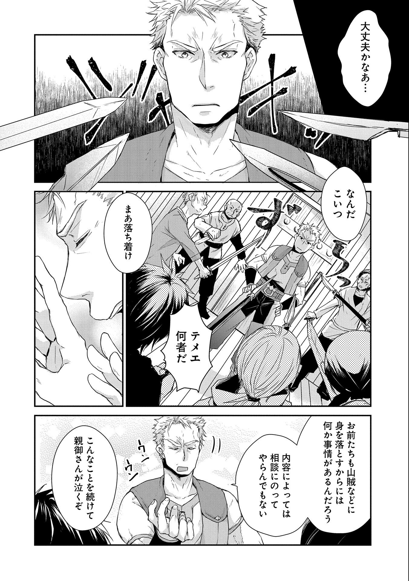 SENKI TO YOBARETA OTOKO, OUKE NI ANSATSU SARETARA MUSUME O HIROI, ISSHO NI SLOW LIFE O HAJIMERU (MANGA) - raw - Chapter 5 - https://jpdd.ccdd.to/JPDD/senkitoyobaretaotokooukeniansatsusaretaramusumeohiroiisshonislowlifeohajimerumanga/117850/tgw1xmg52p0.jpg