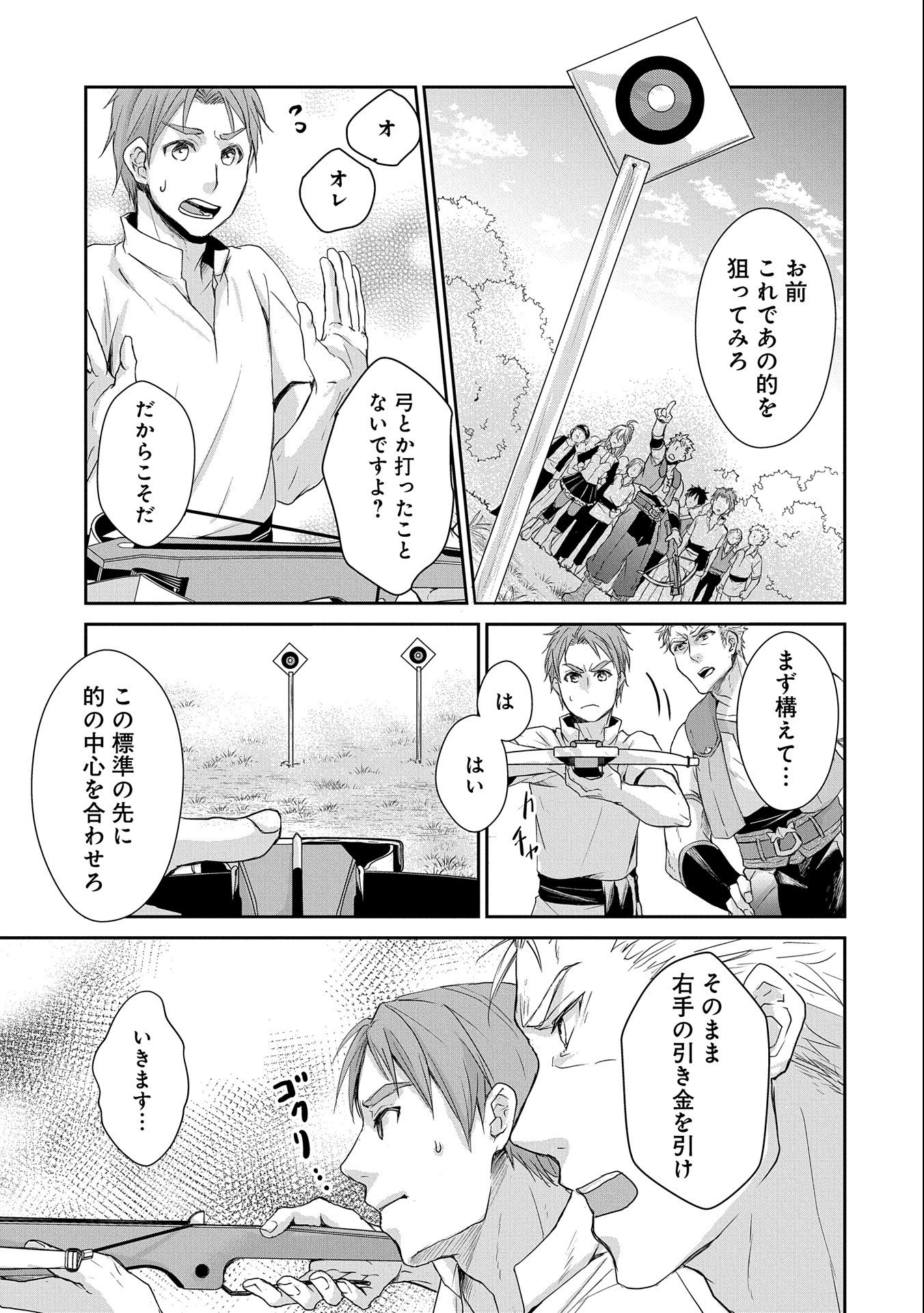 SENKI TO YOBARETA OTOKO, OUKE NI ANSATSU SARETARA MUSUME O HIROI, ISSHO NI SLOW LIFE O HAJIMERU (MANGA) - raw - Chapter 5 - https://jpdd.ccdd.to/JPDD/senkitoyobaretaotokooukeniansatsusaretaramusumeohiroiisshonislowlifeohajimerumanga/117850/xdy5zx0ic1i.jpg