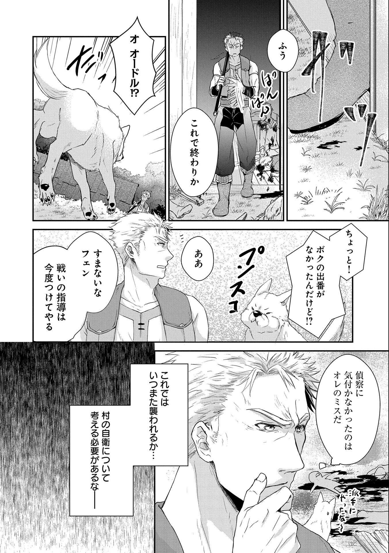 SENKI TO YOBARETA OTOKO, OUKE NI ANSATSU SARETARA MUSUME O HIROI, ISSHO NI SLOW LIFE O HAJIMERU (MANGA) - raw - Chapter 5 - https://jpdd.ccdd.to/JPDD/senkitoyobaretaotokooukeniansatsusaretaramusumeohiroiisshonislowlifeohajimerumanga/117850/yuepxr1vgef.jpg