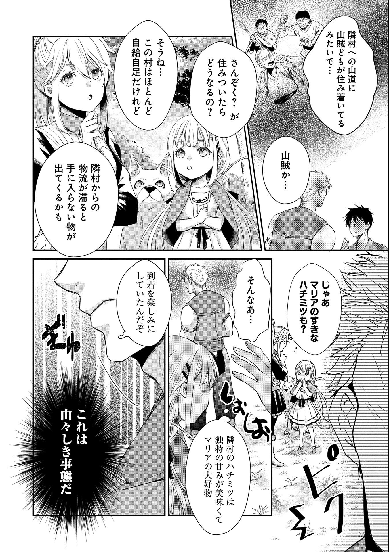 SENKI TO YOBARETA OTOKO, OUKE NI ANSATSU SARETARA MUSUME O HIROI, ISSHO NI SLOW LIFE O HAJIMERU (MANGA) - raw - Chapter 5 - https://jpdd.ccdd.to/JPDD/senkitoyobaretaotokooukeniansatsusaretaramusumeohiroiisshonislowlifeohajimerumanga/117850/z5mdk0h1va5.jpg