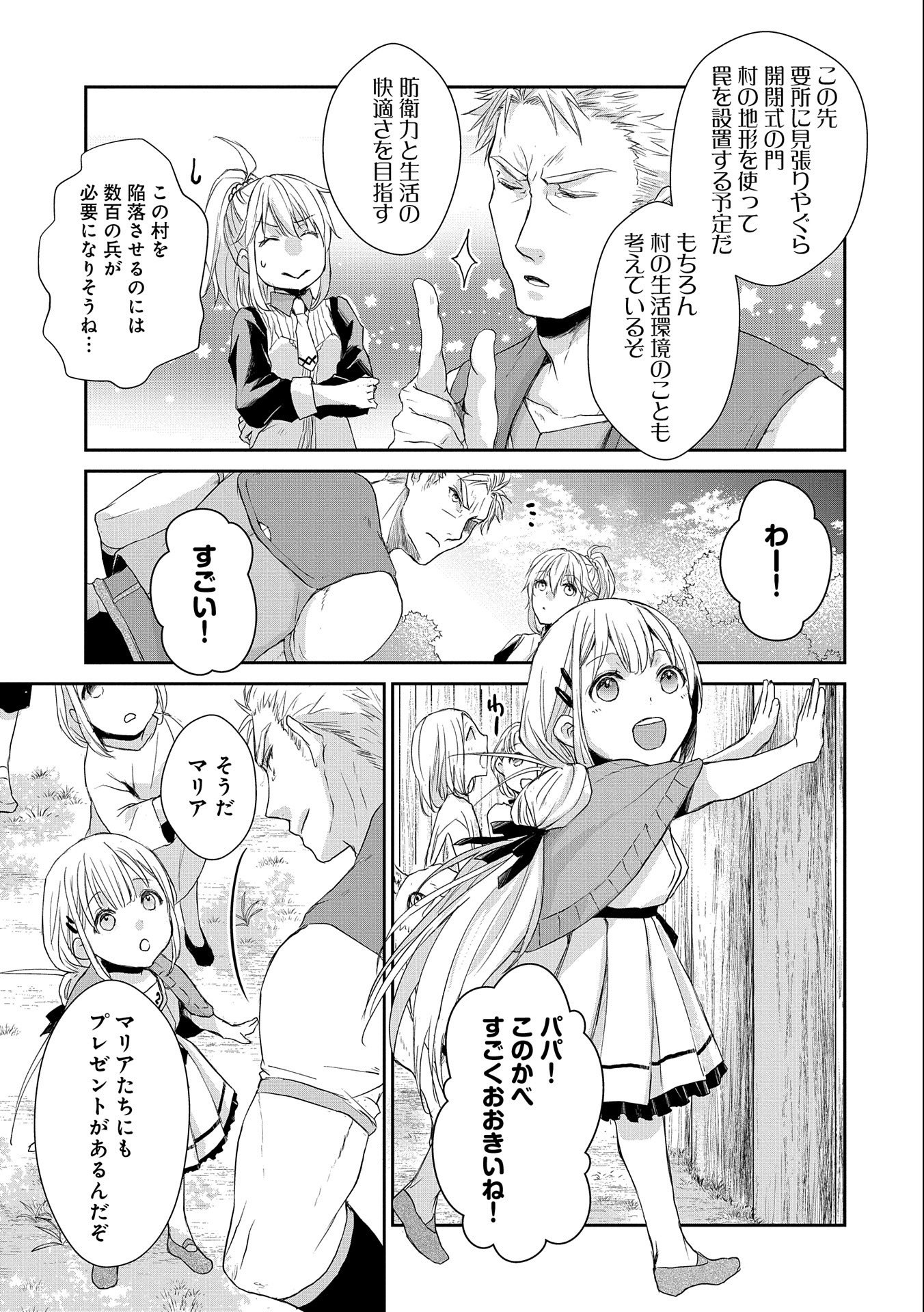 SENKI TO YOBARETA OTOKO, OUKE NI ANSATSU SARETARA MUSUME O HIROI, ISSHO NI SLOW LIFE O HAJIMERU (MANGA) - raw - Chapter 5 - https://jpdd.ccdd.to/JPDD/senkitoyobaretaotokooukeniansatsusaretaramusumeohiroiisshonislowlifeohajimerumanga/117850/zrfvss2tiv2.jpg