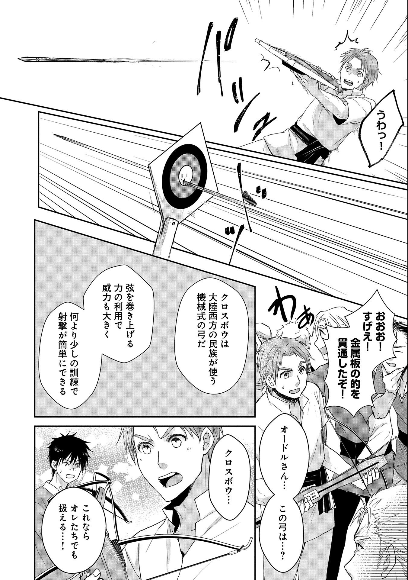 SENKI TO YOBARETA OTOKO, OUKE NI ANSATSU SARETARA MUSUME O HIROI, ISSHO NI SLOW LIFE O HAJIMERU (MANGA) - raw - Chapter 5 - https://jpdd.ccdd.to/JPDD/senkitoyobaretaotokooukeniansatsusaretaramusumeohiroiisshonislowlifeohajimerumanga/117850/zwn00ypmrda.jpg