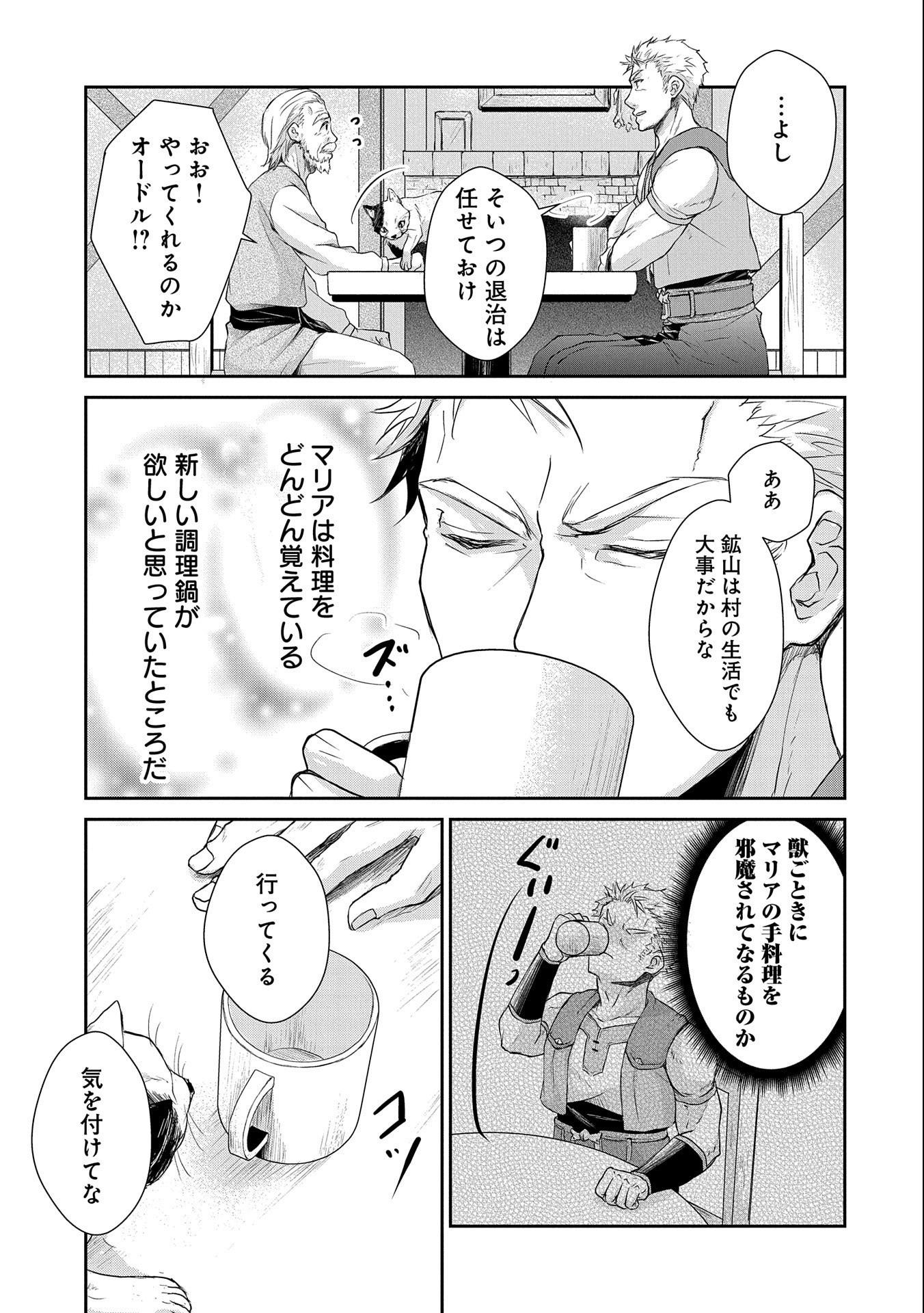 SENKI TO YOBARETA OTOKO, OUKE NI ANSATSU SARETARA MUSUME O HIROI, ISSHO NI SLOW LIFE O HAJIMERU (MANGA) - raw - Chapter 6 - https://jpdd.ccdd.to/JPDD/senkitoyobaretaotokooukeniansatsusaretaramusumeohiroiisshonislowlifeohajimerumanga/127531/03cjgptn4l5.jpg