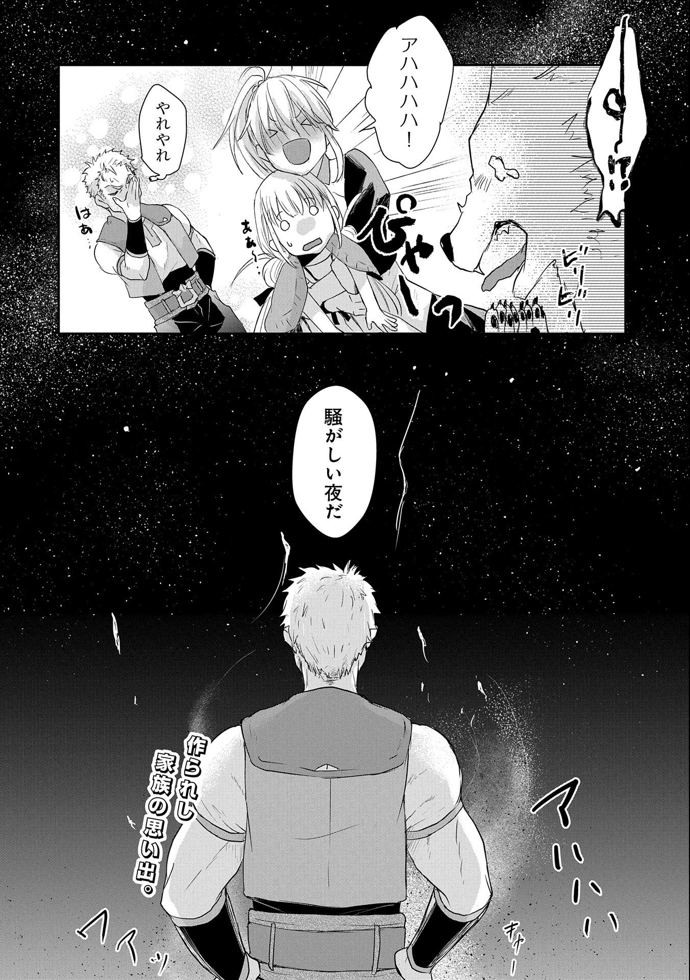 SENKI TO YOBARETA OTOKO, OUKE NI ANSATSU SARETARA MUSUME O HIROI, ISSHO NI SLOW LIFE O HAJIMERU (MANGA) - raw - Chapter 6 - https://jpdd.ccdd.to/JPDD/senkitoyobaretaotokooukeniansatsusaretaramusumeohiroiisshonislowlifeohajimerumanga/127531/3ck25qazmul.jpg