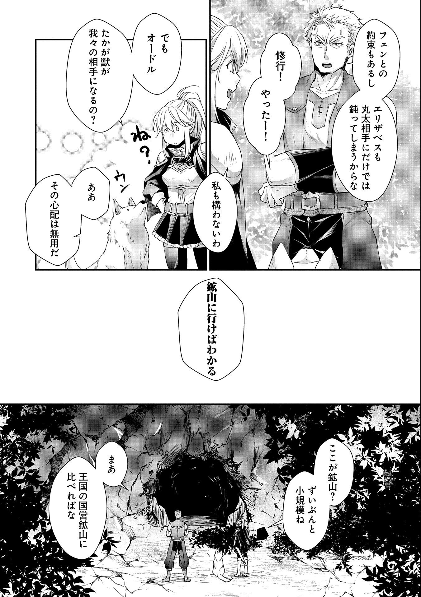 SENKI TO YOBARETA OTOKO, OUKE NI ANSATSU SARETARA MUSUME O HIROI, ISSHO NI SLOW LIFE O HAJIMERU (MANGA) - raw - Chapter 6 - https://jpdd.ccdd.to/JPDD/senkitoyobaretaotokooukeniansatsusaretaramusumeohiroiisshonislowlifeohajimerumanga/127531/5i0fmidh5l1.jpg